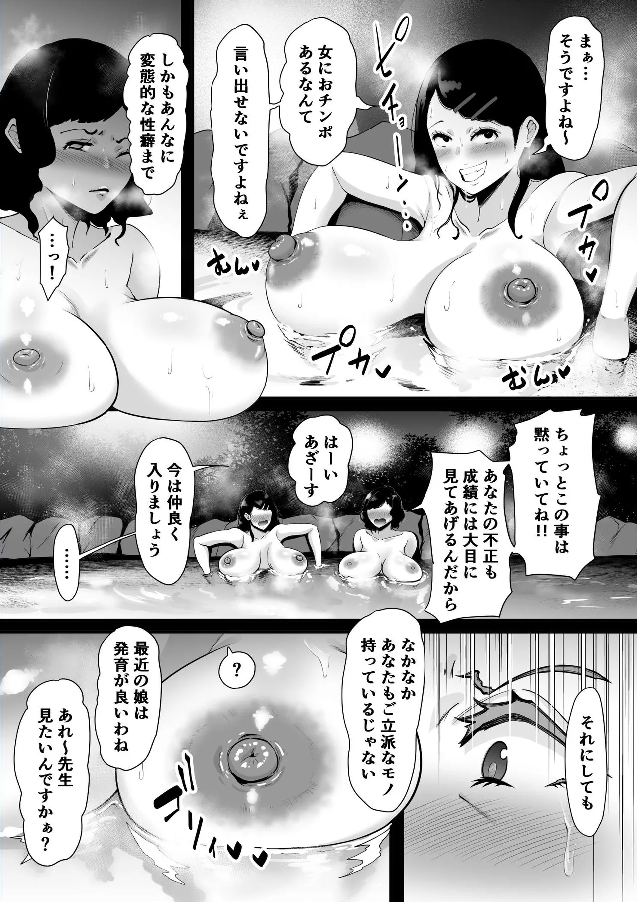 チ●ポのイライラ3度まで Page.9