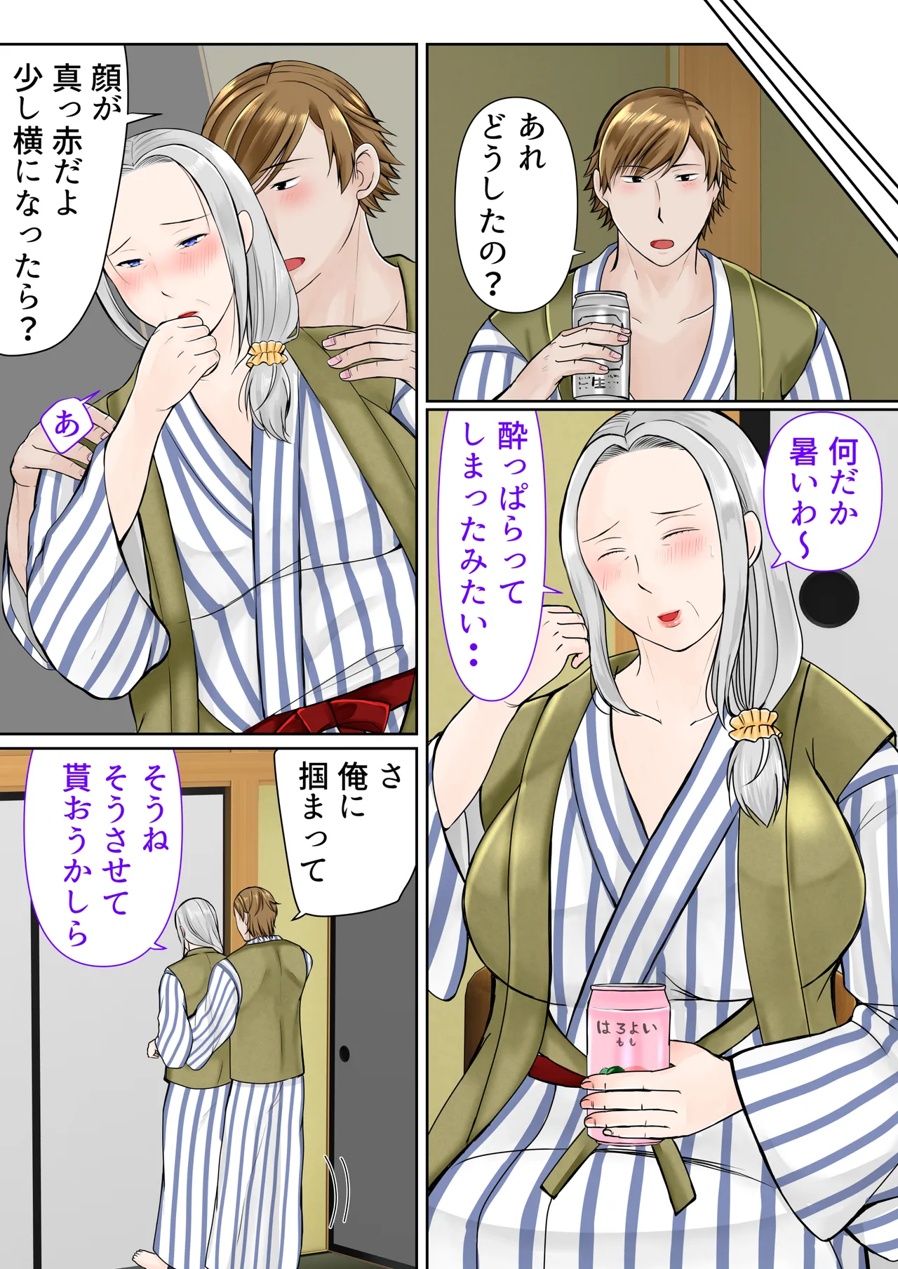 祖母と2泊3日温泉旅行前編 Page.10