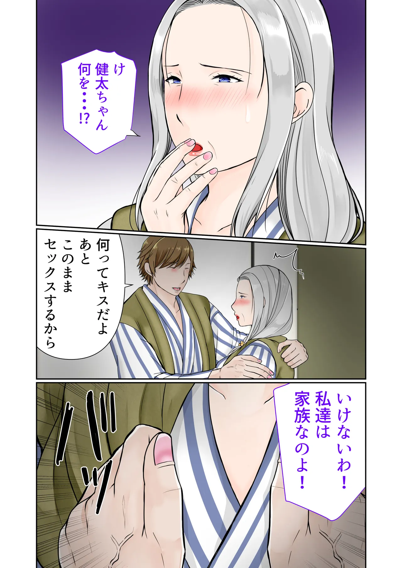 祖母と2泊3日温泉旅行前編 Page.13