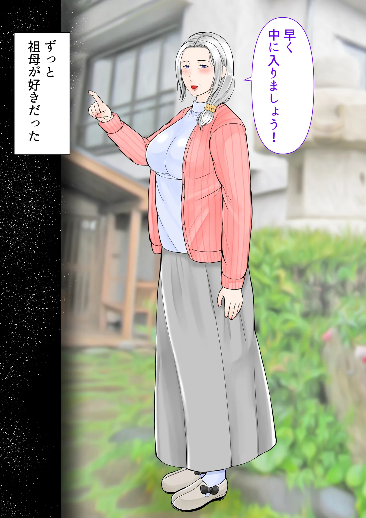 祖母と2泊3日温泉旅行前編 Page.3