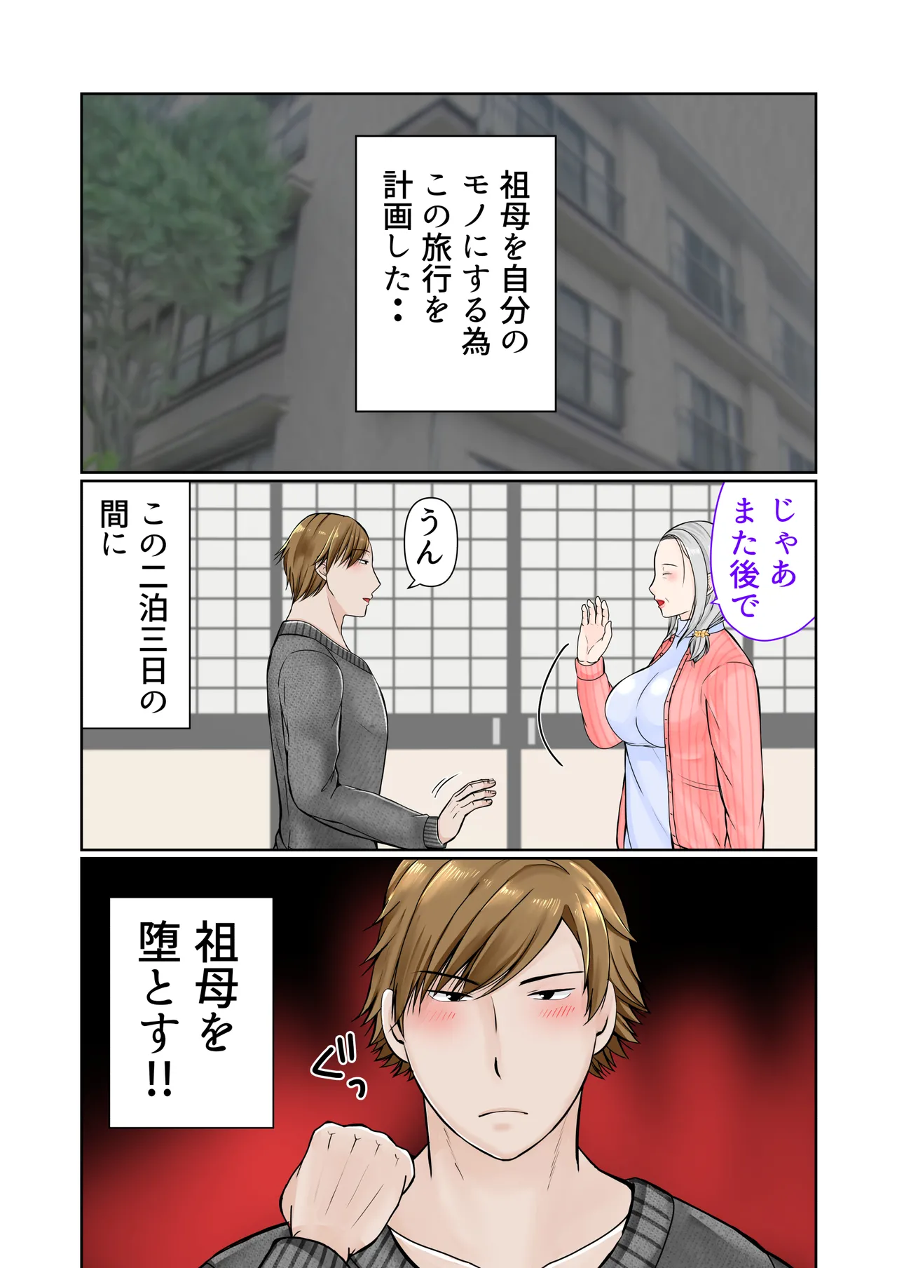 祖母と2泊3日温泉旅行前編 Page.5