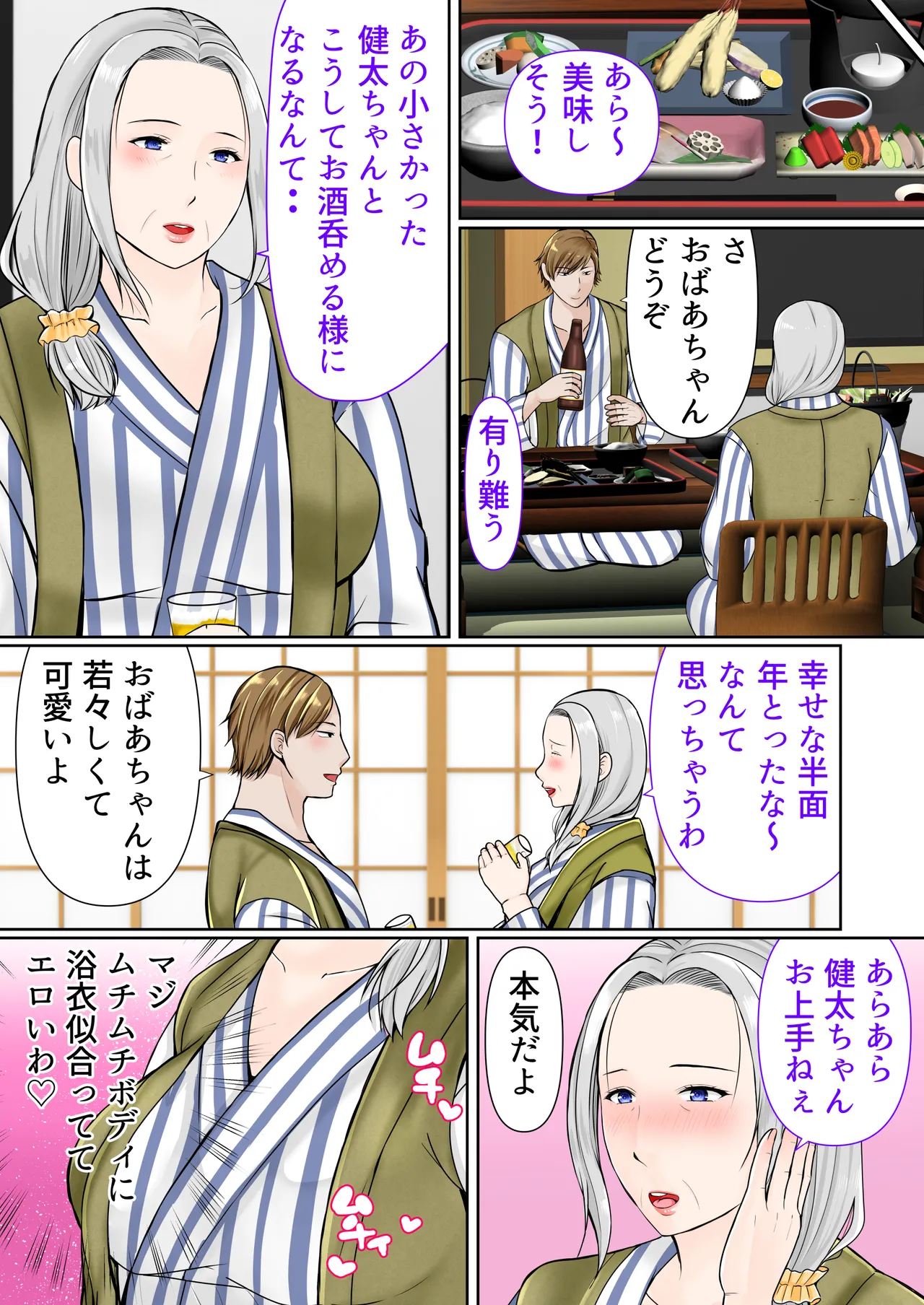祖母と2泊3日温泉旅行前編 Page.6