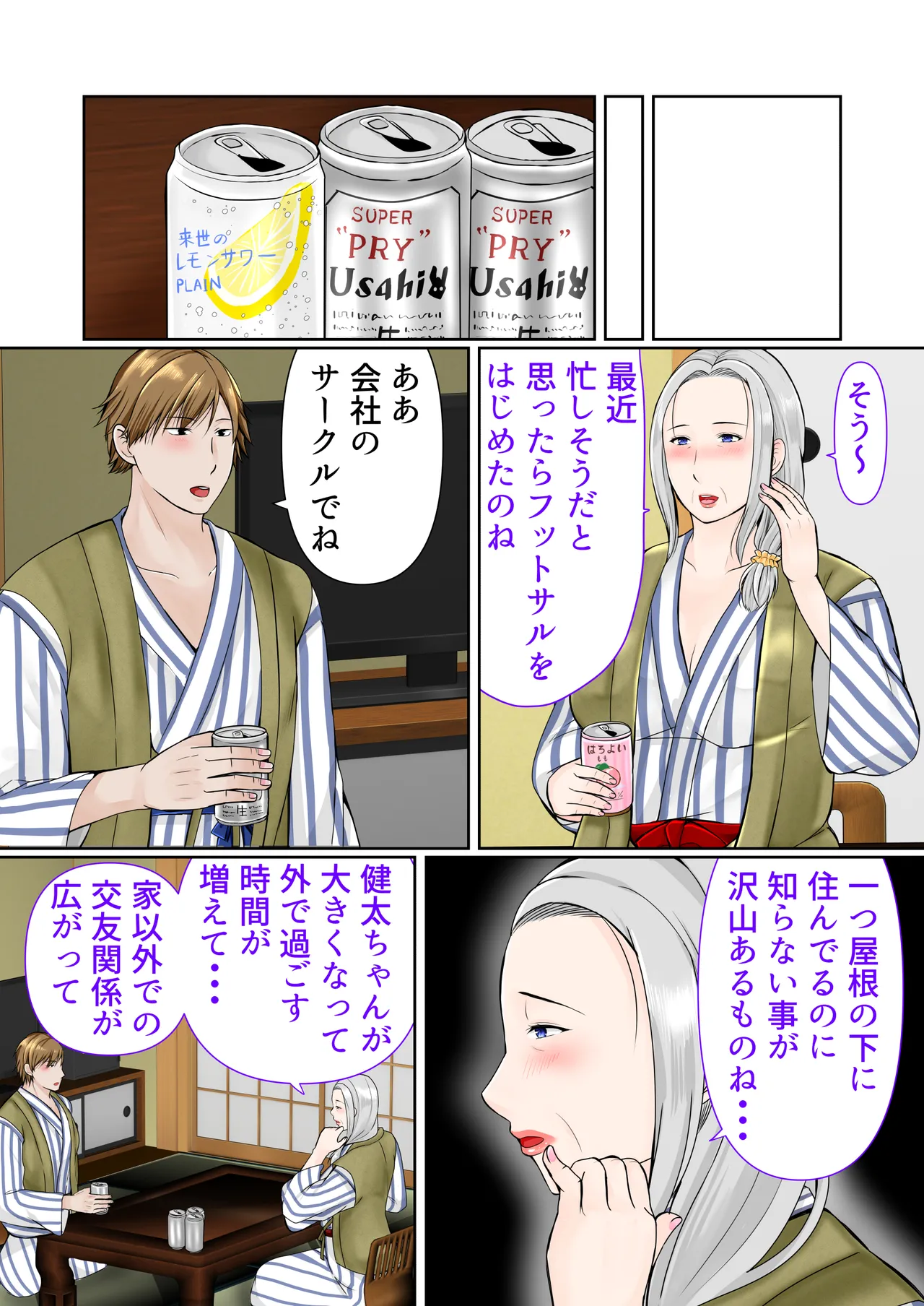 祖母と2泊3日温泉旅行前編 Page.8