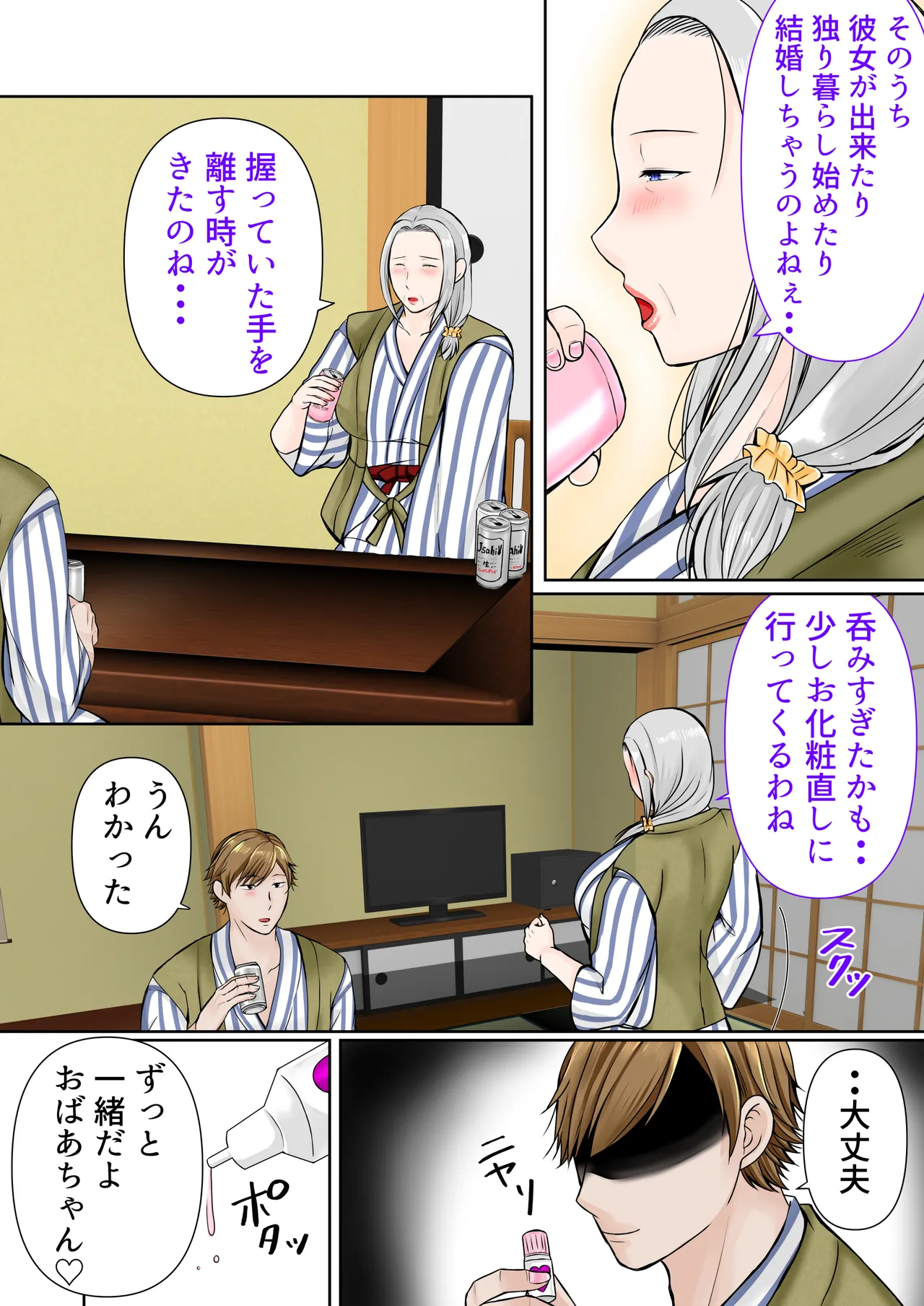 祖母と2泊3日温泉旅行前編 Page.9