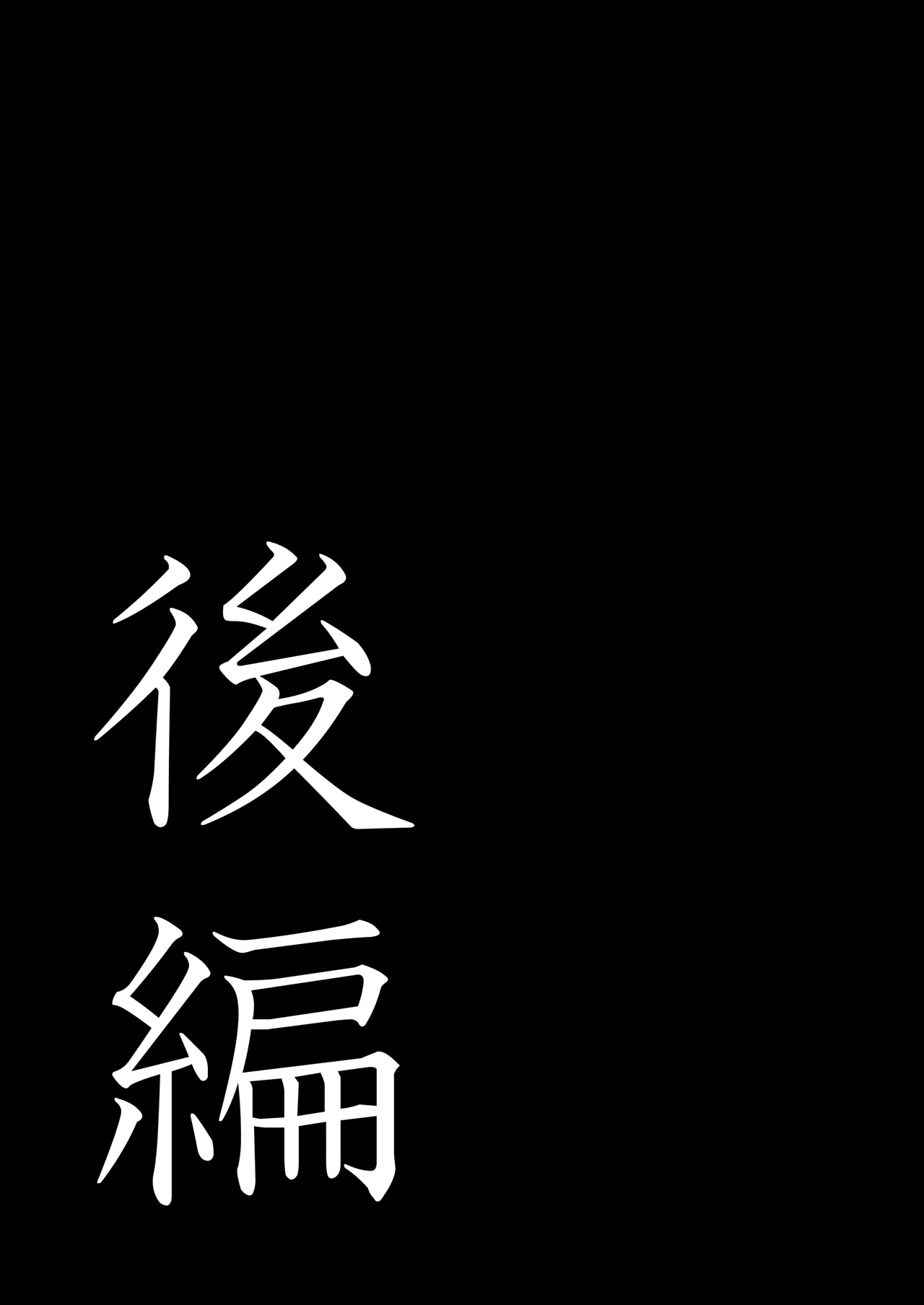 祖母と2泊3日温泉旅行後編 Page.2