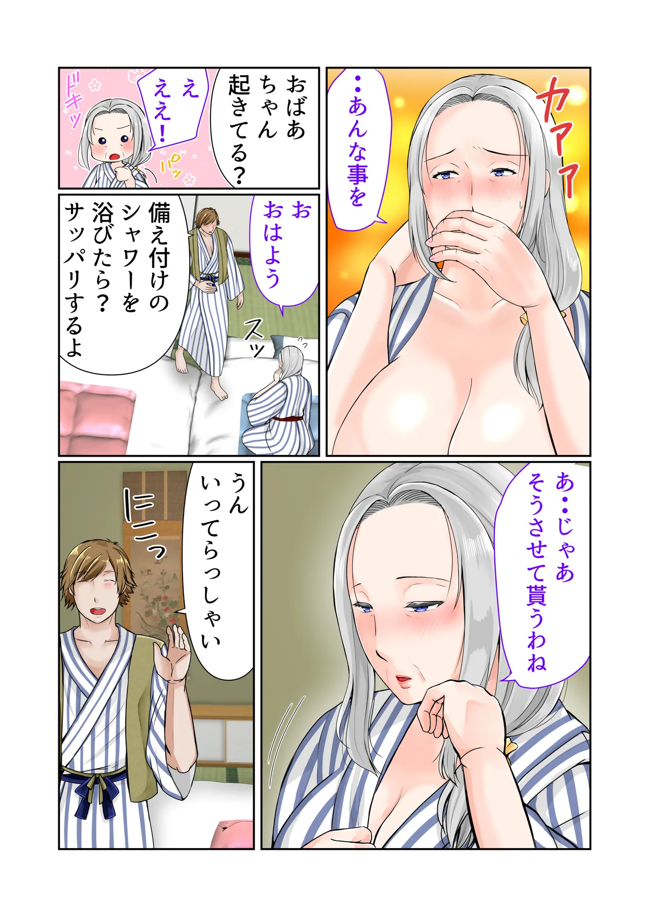 祖母と2泊3日温泉旅行後編 Page.4