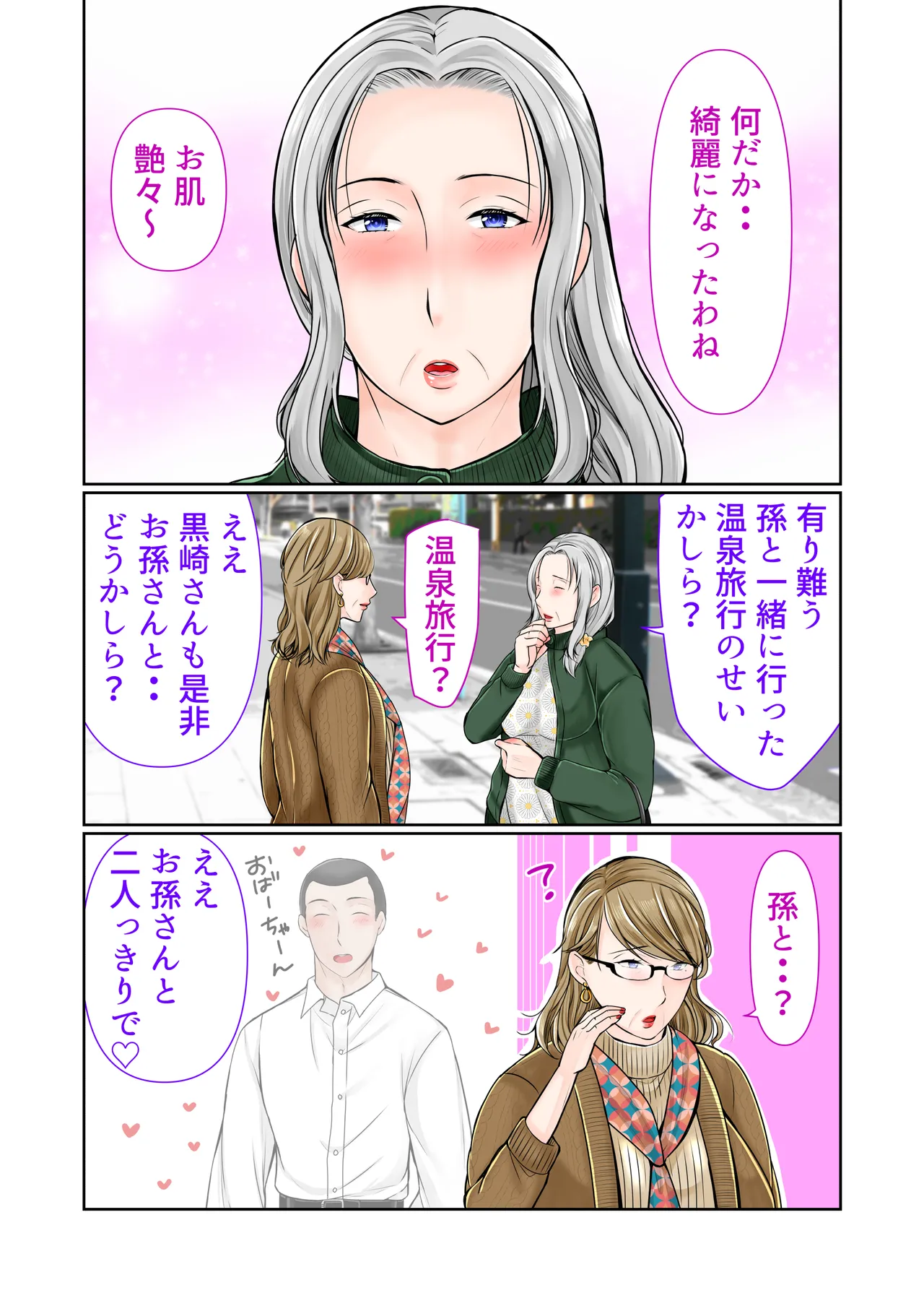 祖母と2泊3日温泉旅行後編 Page.44