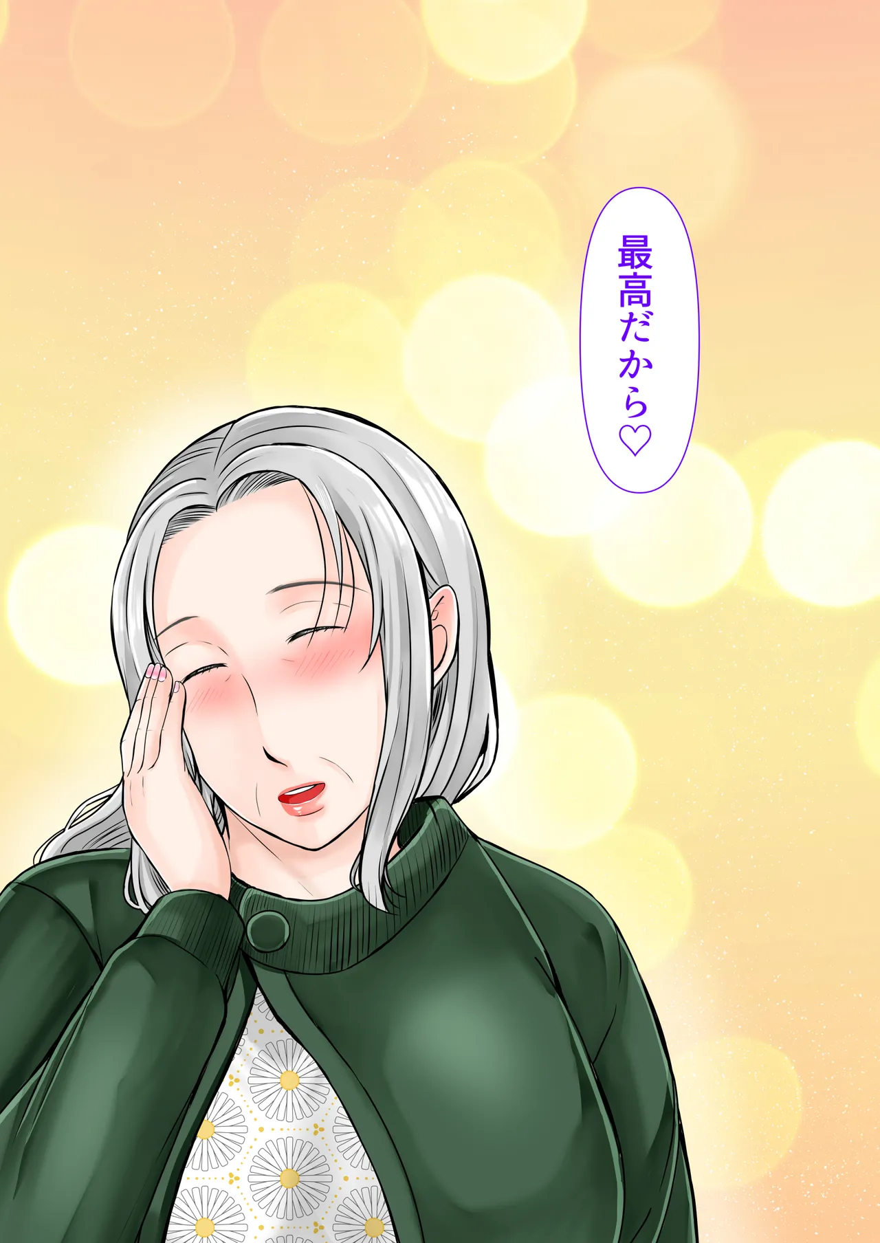 祖母と2泊3日温泉旅行後編 Page.45