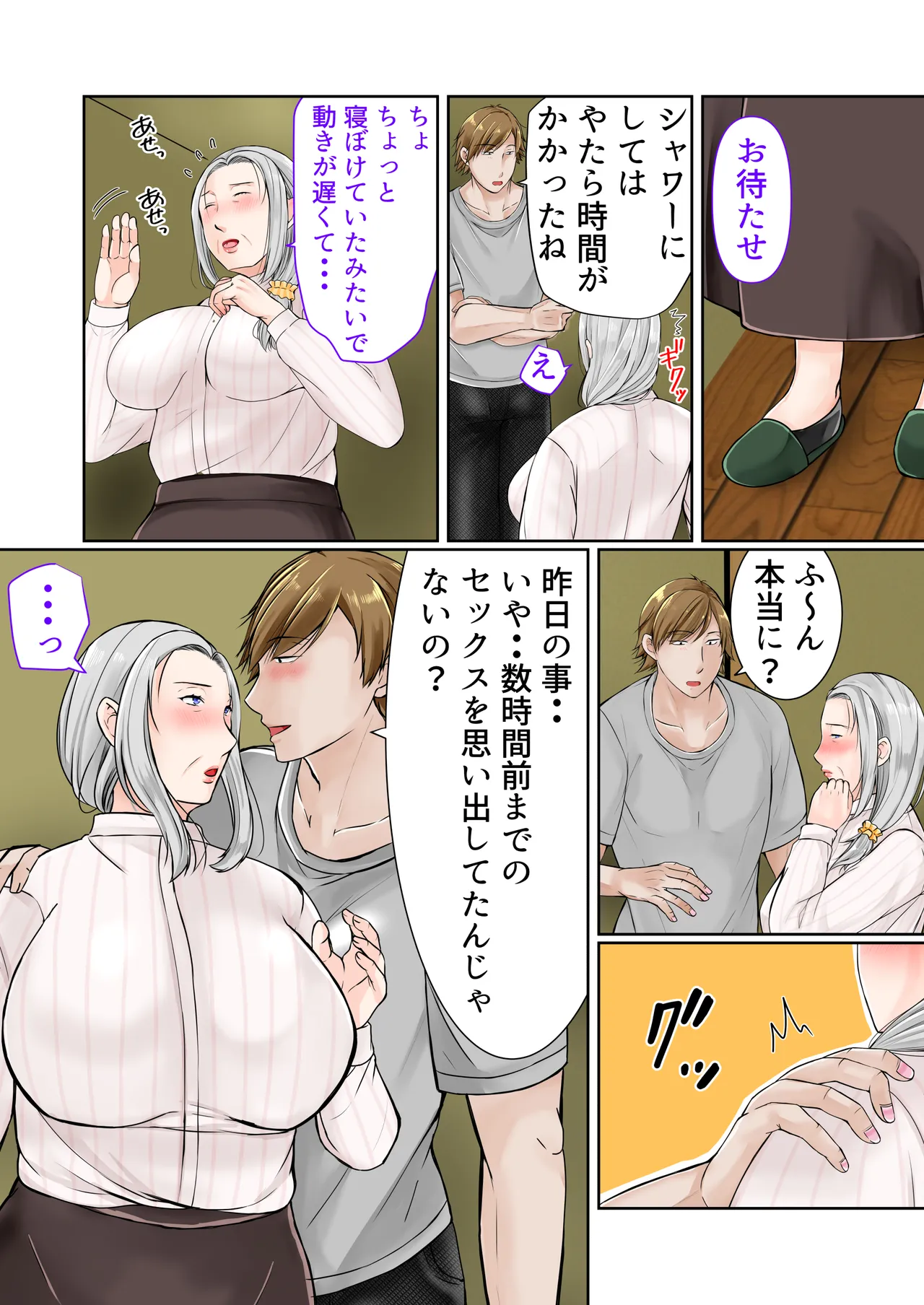 祖母と2泊3日温泉旅行後編 Page.7