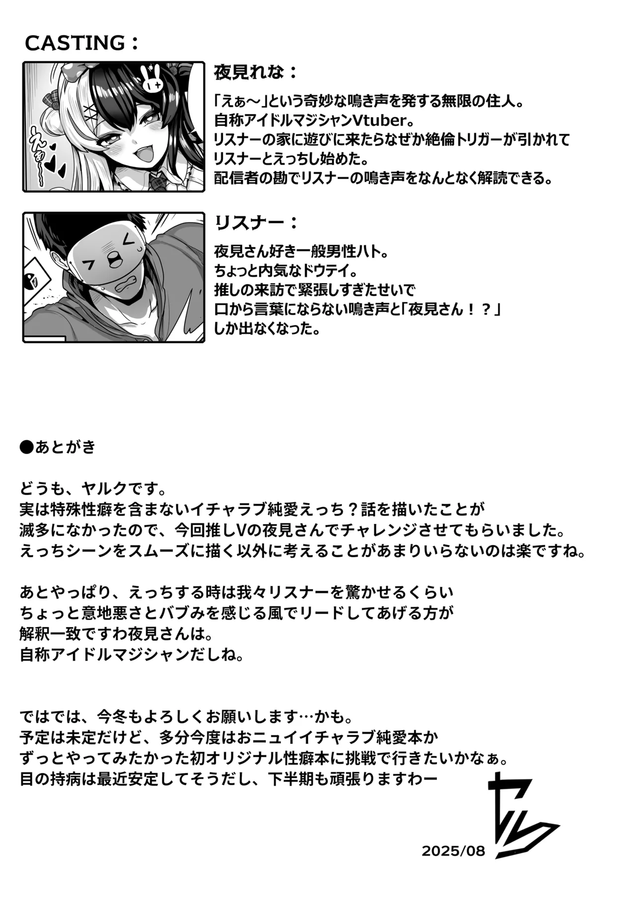 ドウテイ消失マジック Page.32