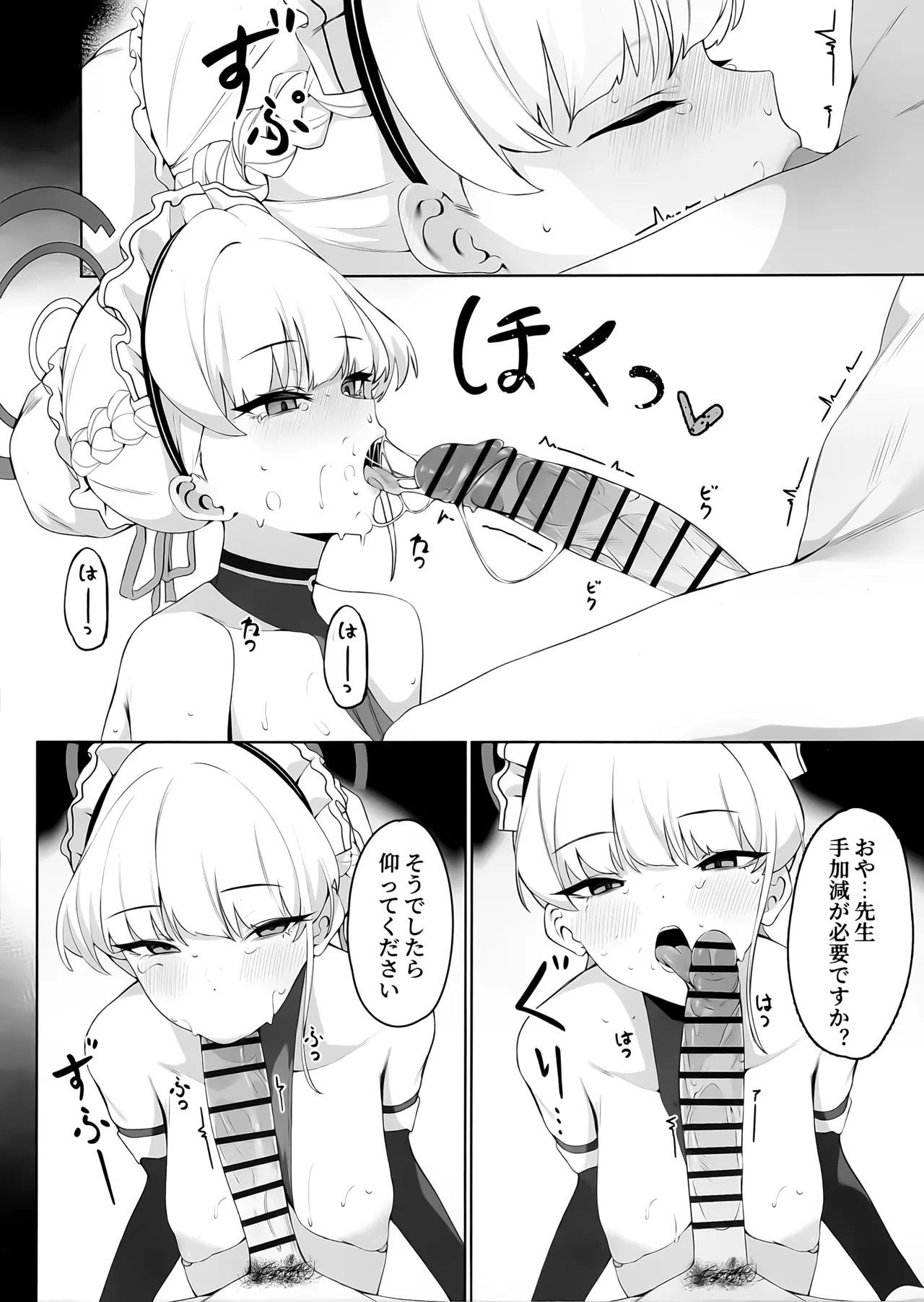先生これは私の任務ですどうぞお使いください Page.11