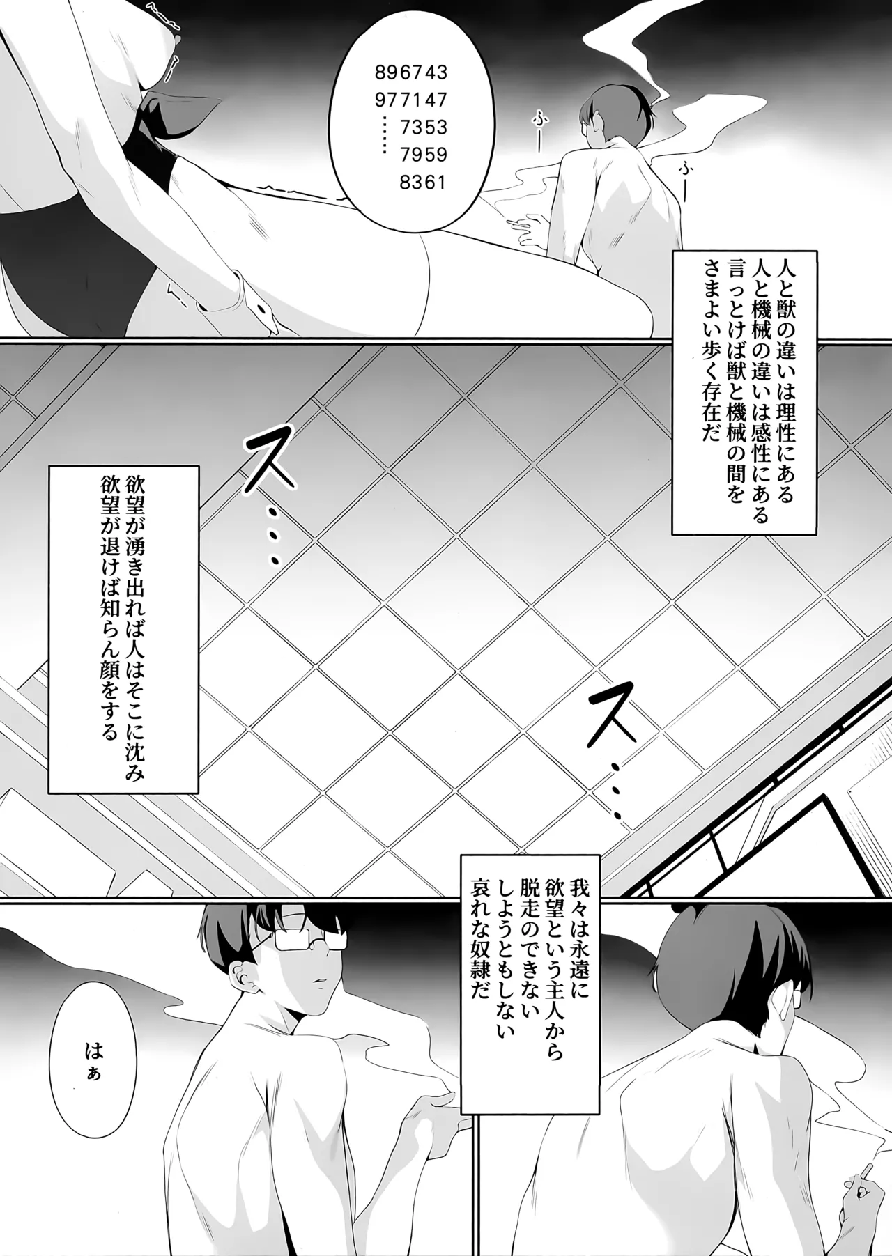 先生これは私の任務ですどうぞお使いください Page.26