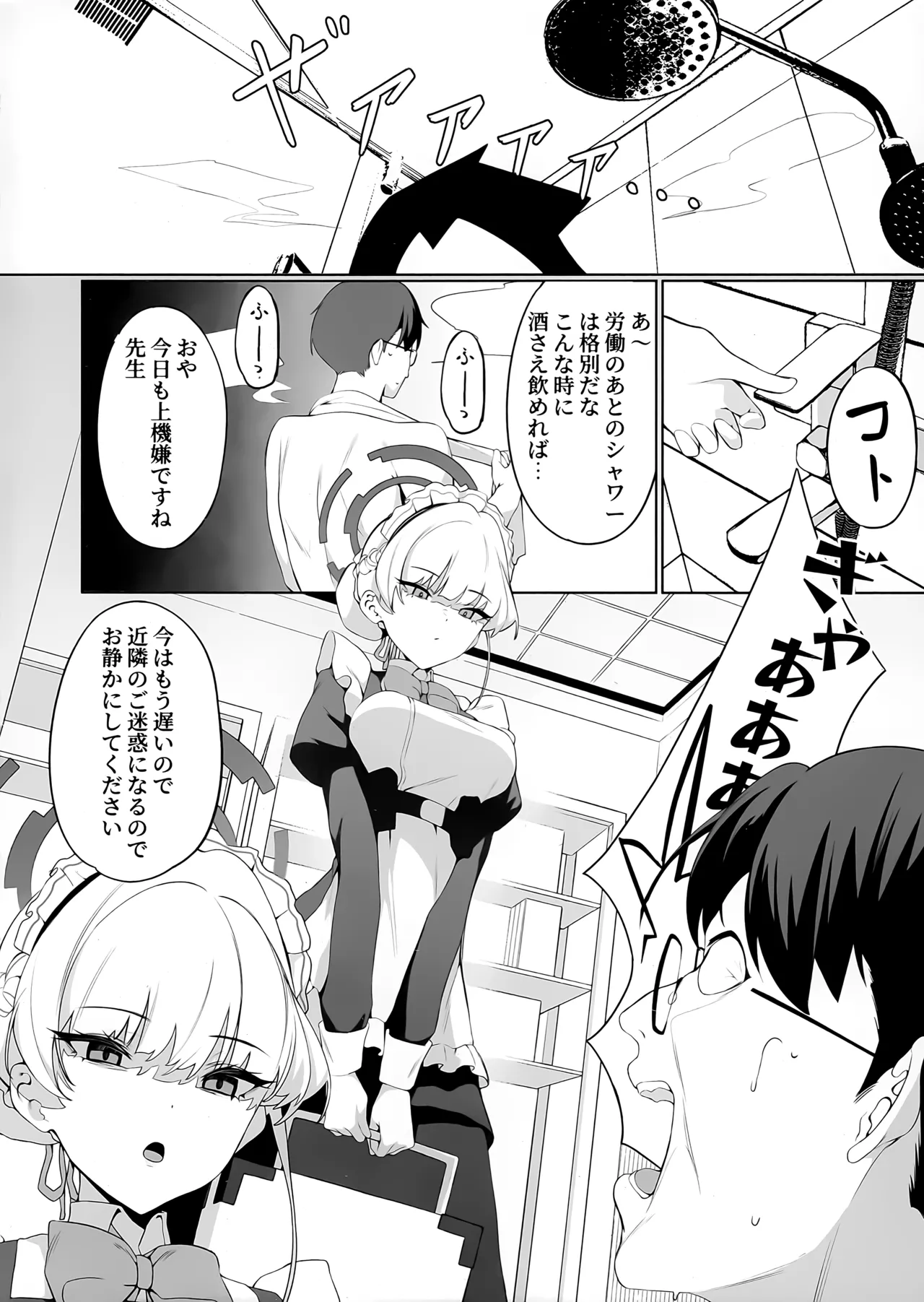 先生これは私の任務ですどうぞお使いください Page.3