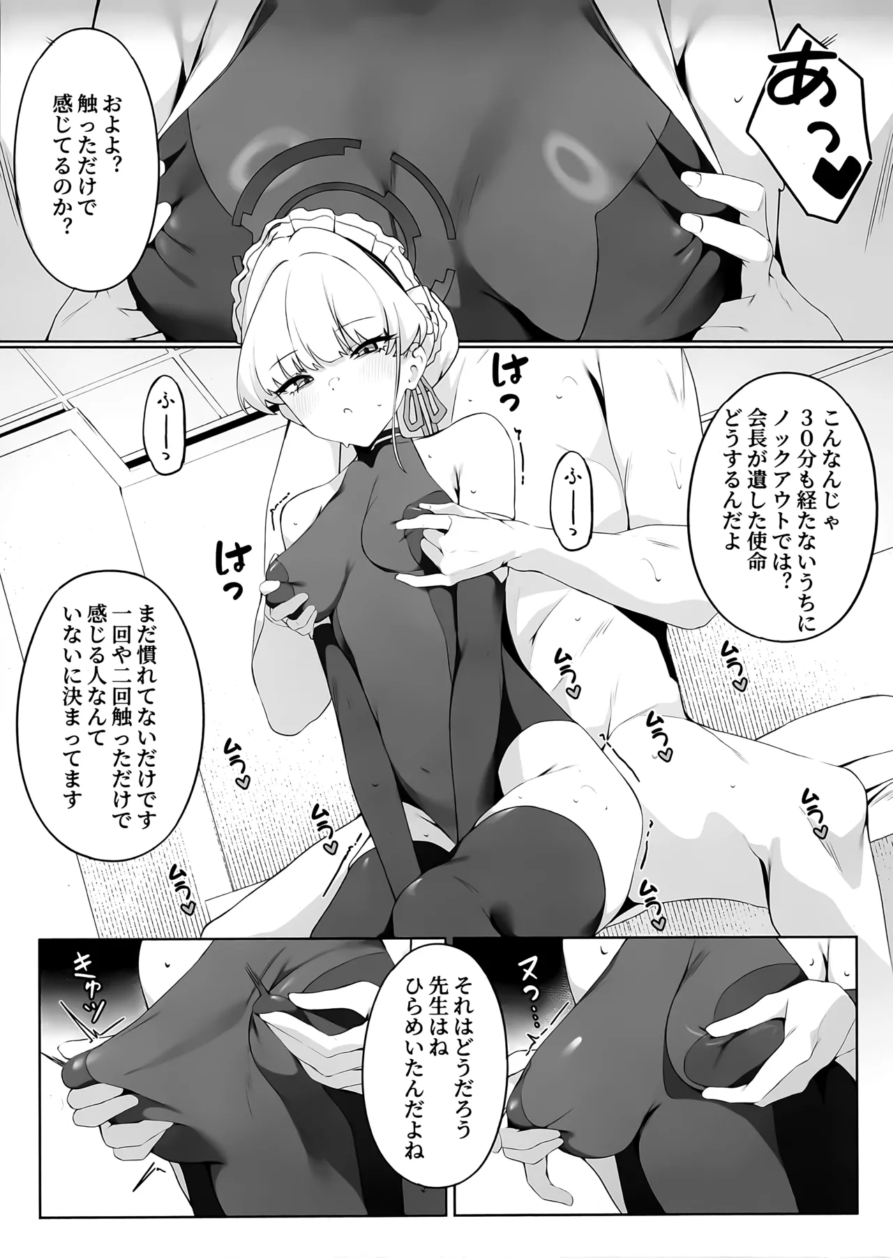 先生これは私の任務ですどうぞお使いください Page.6