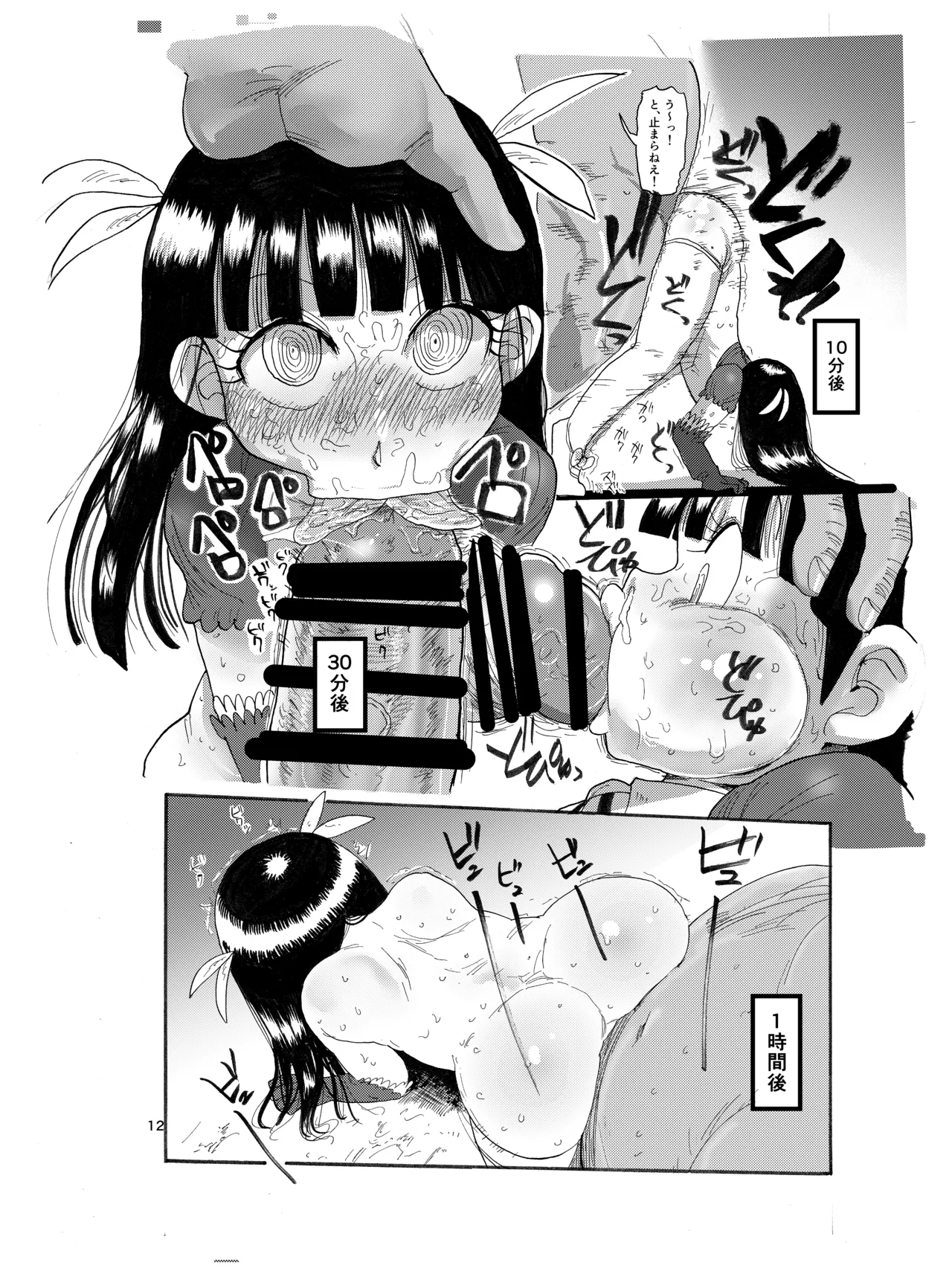 ようせいのまほうしょうじょ Page.11