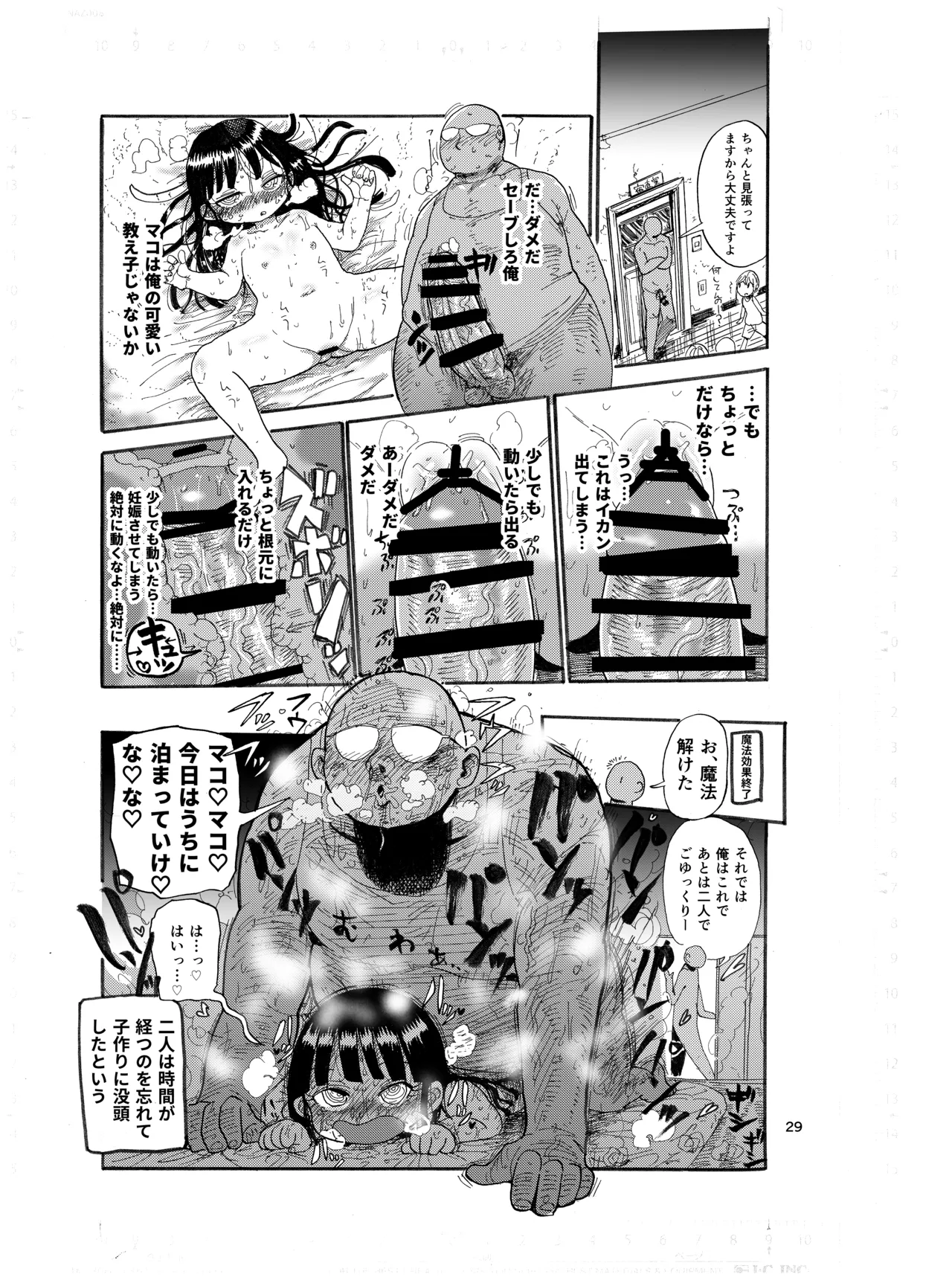 ようせいのまほうしょうじょ Page.28