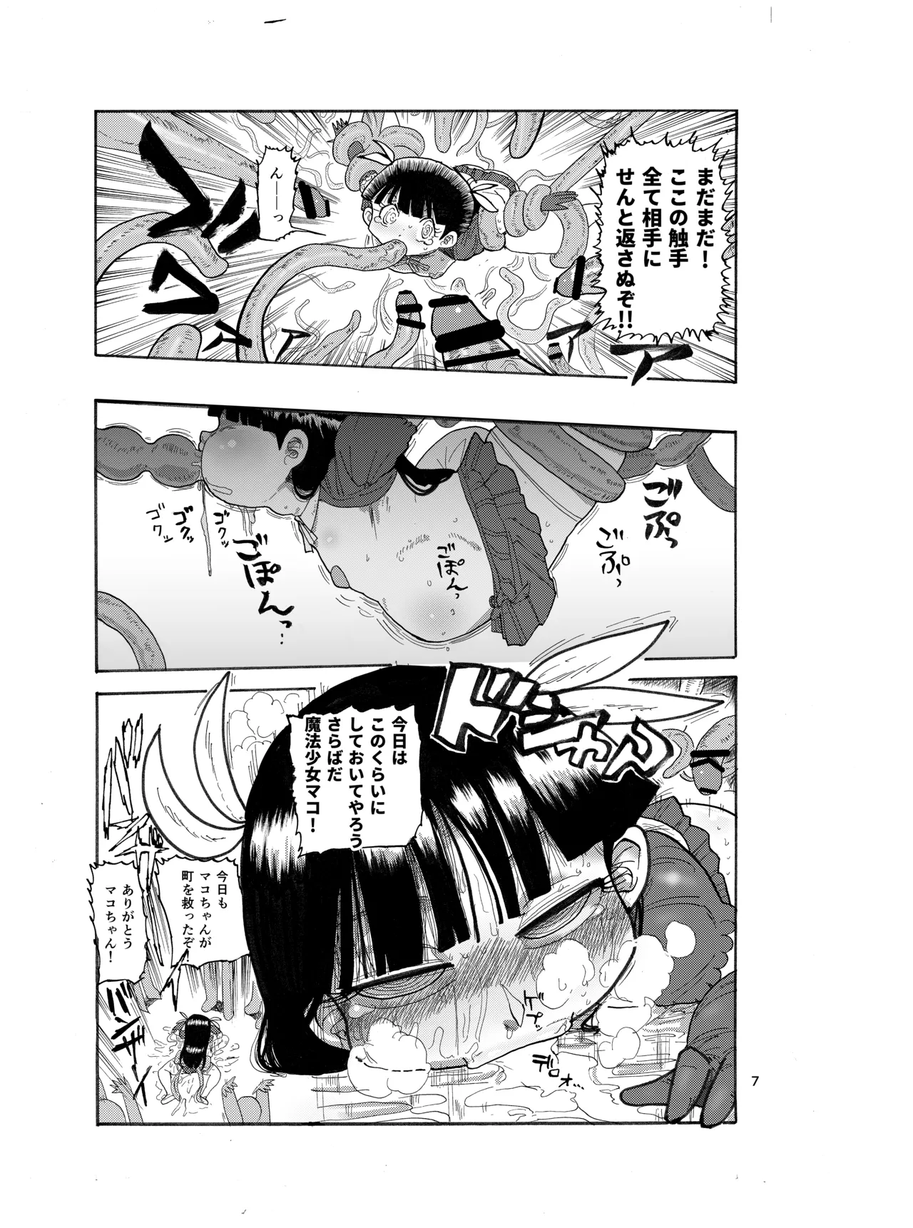ようせいのまほうしょうじょ Page.6