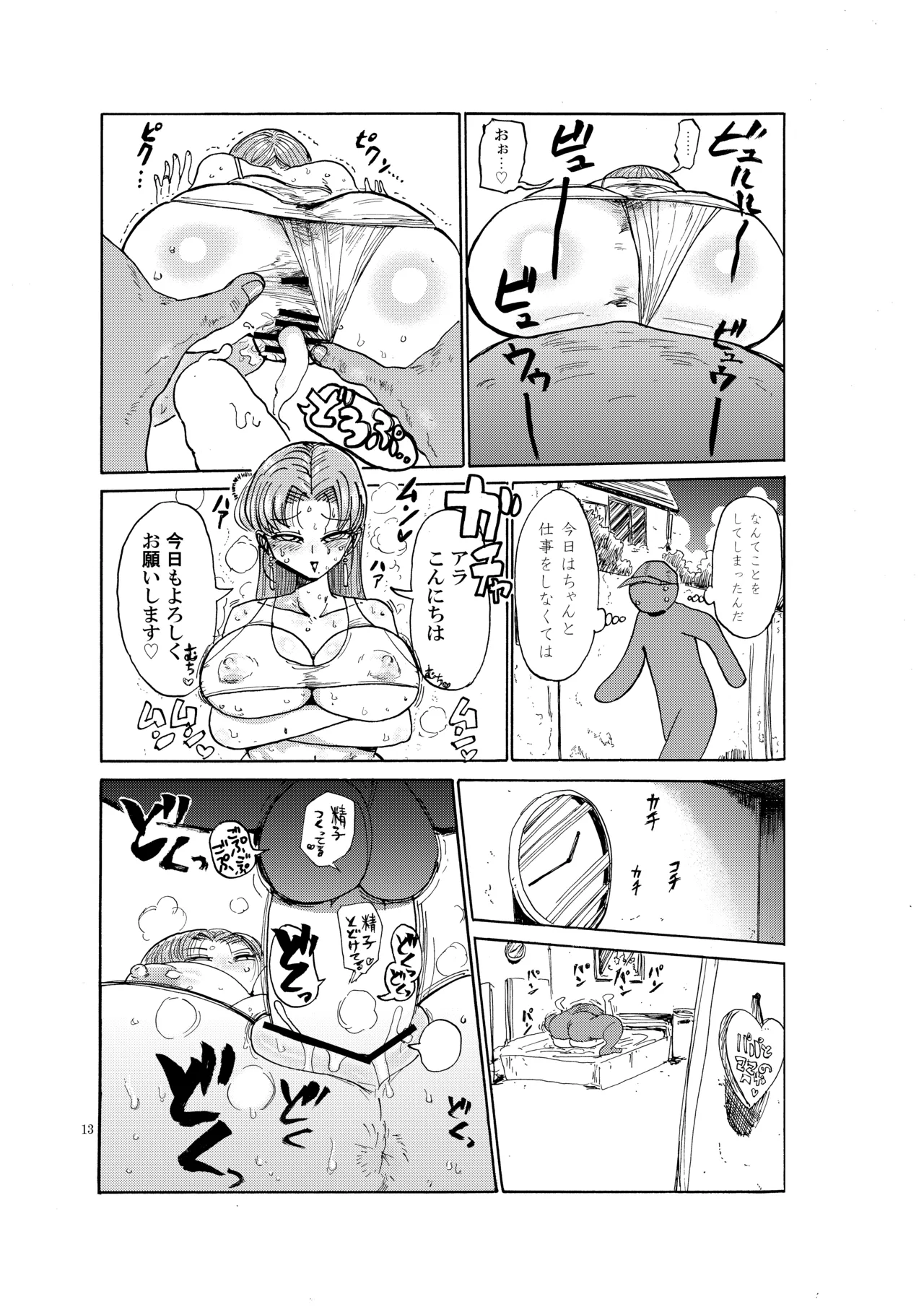 なんでも調査少女の同人誌が出た？分かりました調査します Page.12