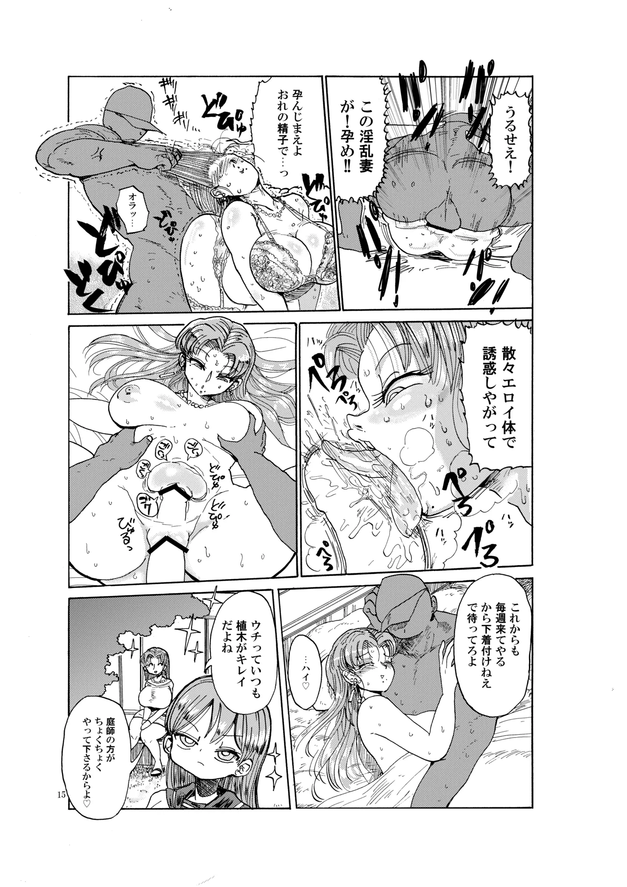 なんでも調査少女の同人誌が出た？分かりました調査します Page.14