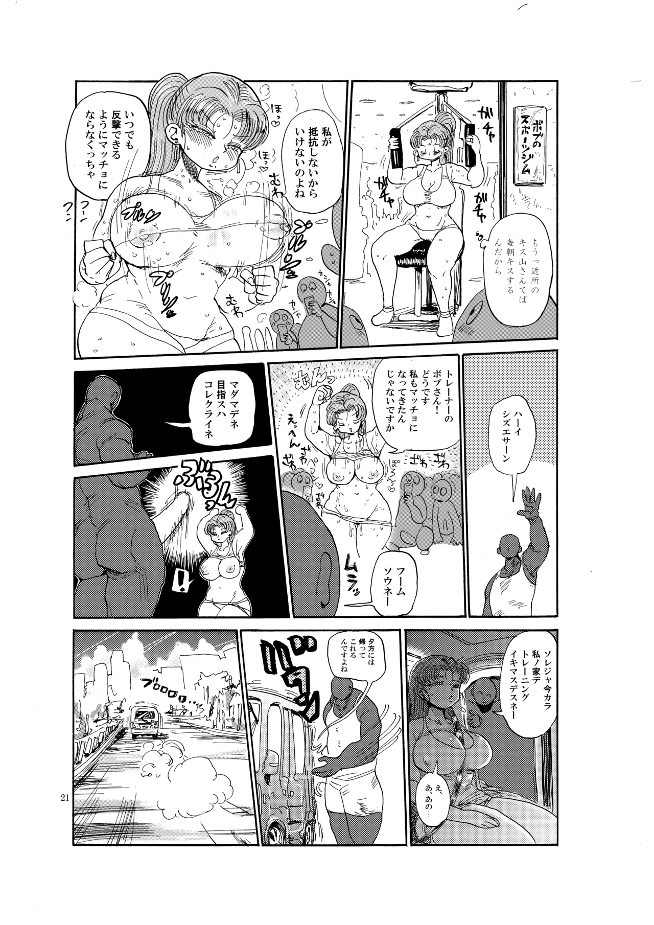 なんでも調査少女の同人誌が出た？分かりました調査します Page.20