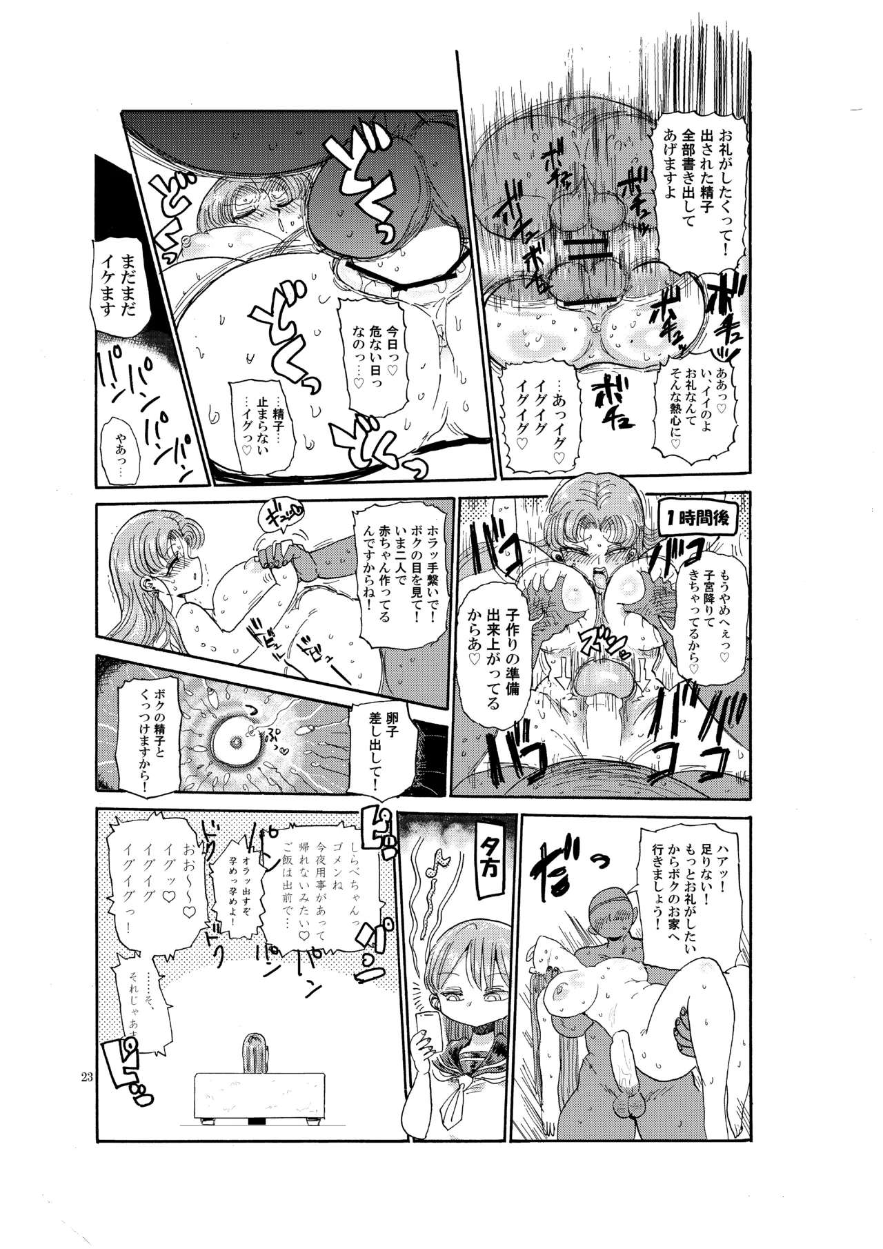 なんでも調査少女の同人誌が出た？分かりました調査します Page.22