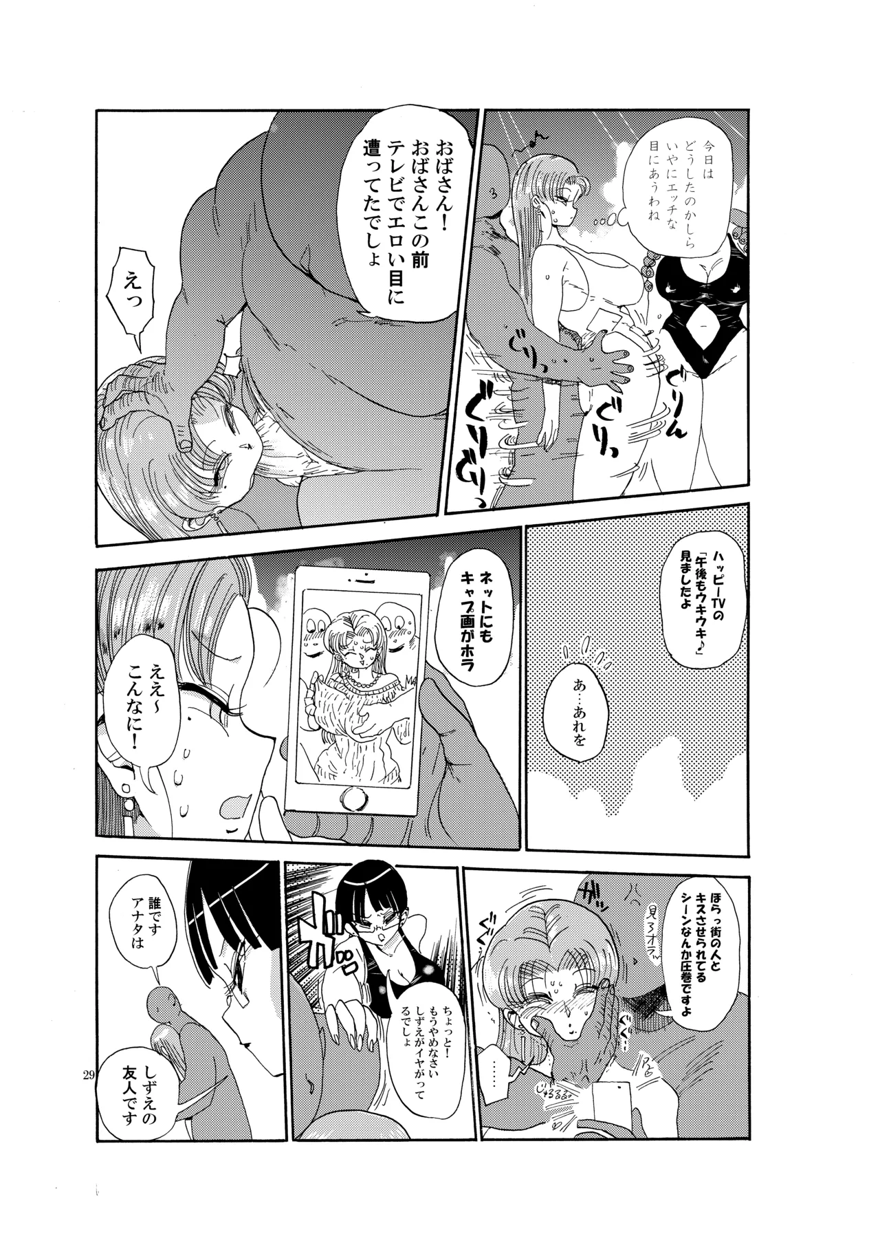 なんでも調査少女の同人誌が出た？分かりました調査します Page.28