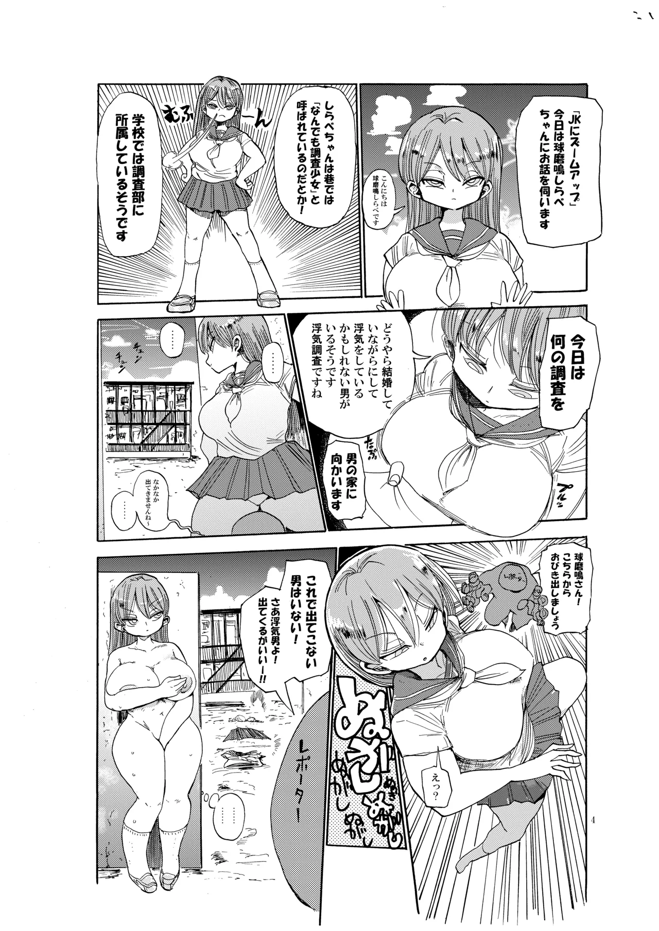 なんでも調査少女の同人誌が出た？分かりました調査します Page.3