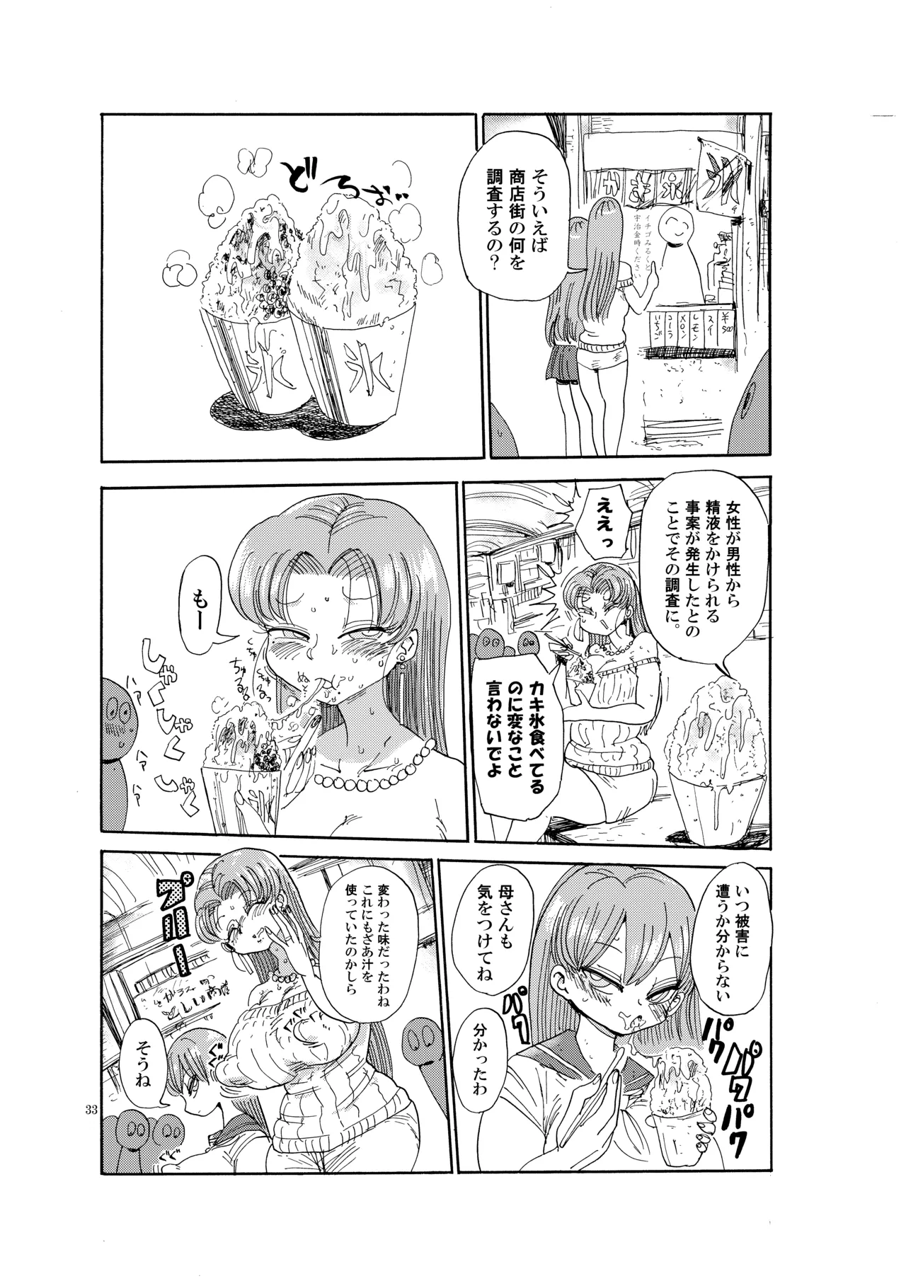 なんでも調査少女の同人誌が出た？分かりました調査します Page.32