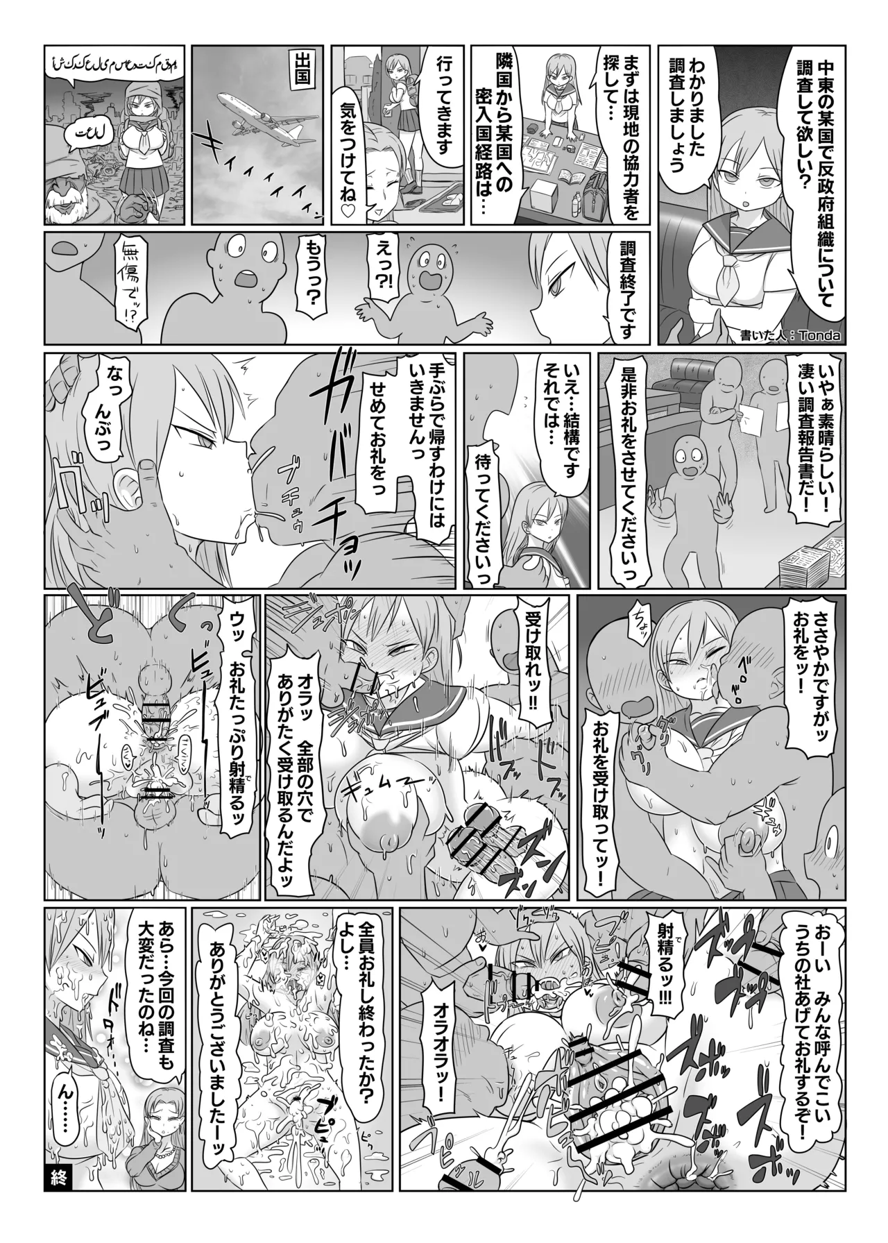 なんでも調査少女の同人誌が出た？分かりました調査します Page.46