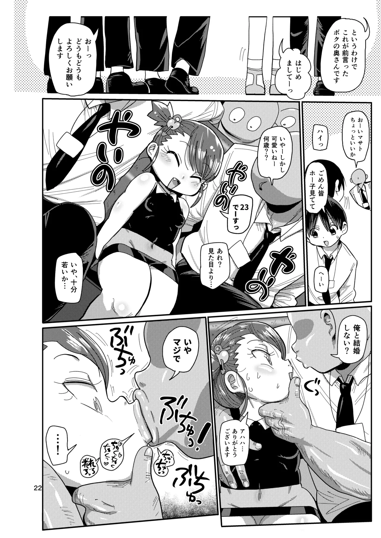幼妻の周りには危険がいっぱい! Page.21