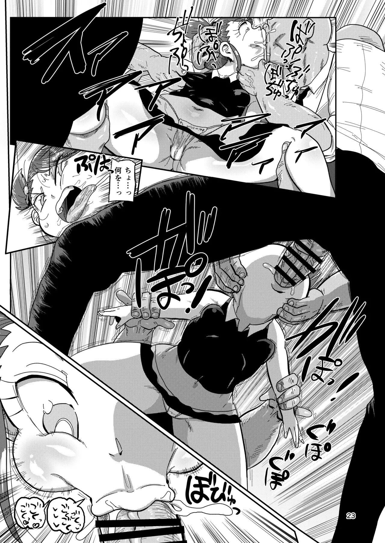 幼妻の周りには危険がいっぱい! Page.22