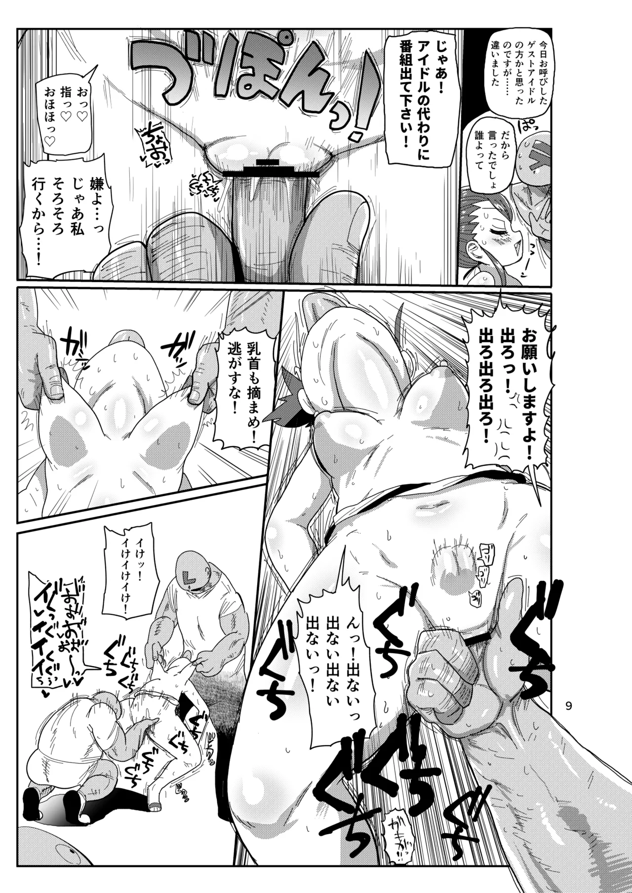 幼妻の周りには危険がいっぱい! Page.8