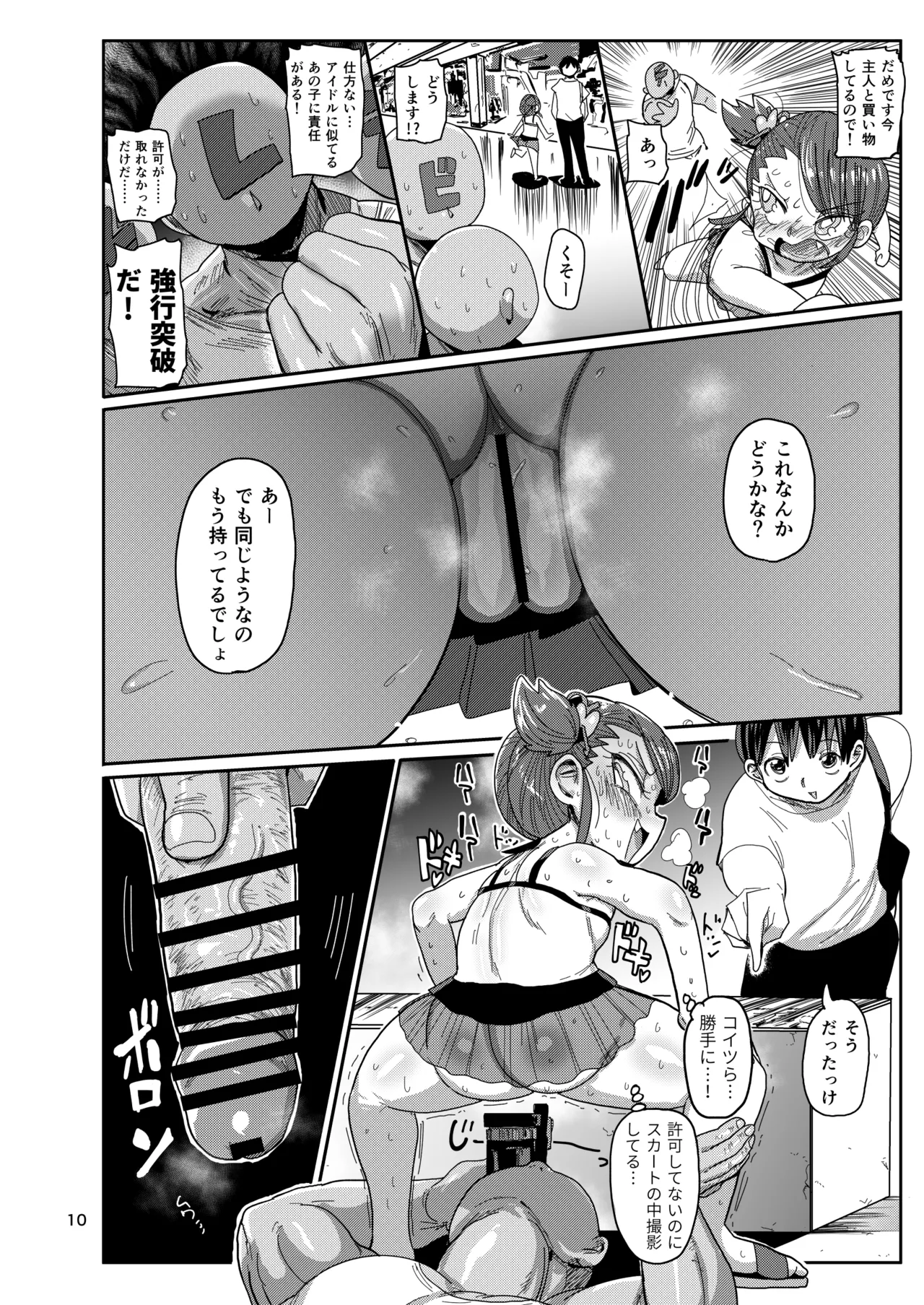 幼妻の周りには危険がいっぱい! Page.9