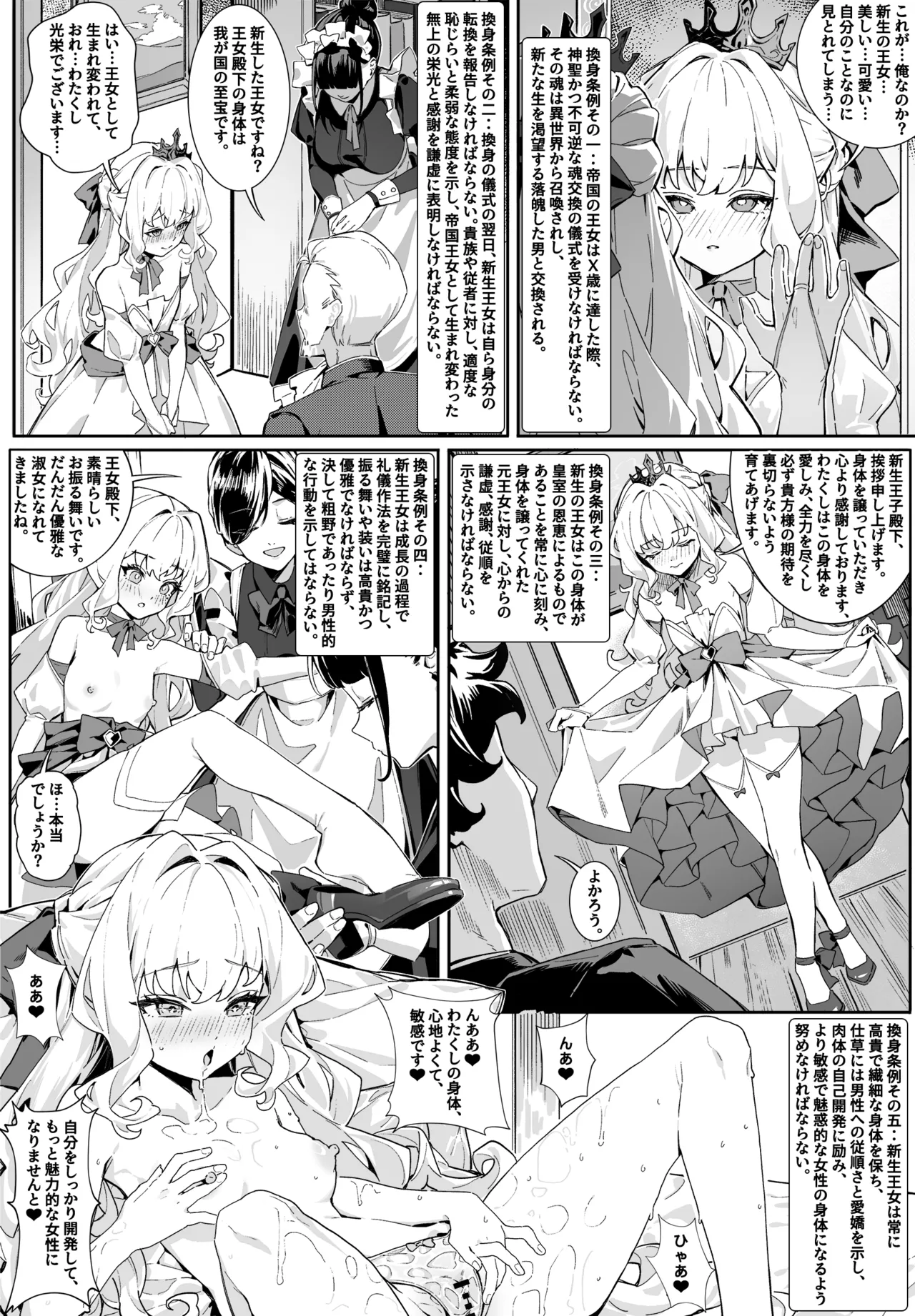 帝国王女換身条例 Page.3