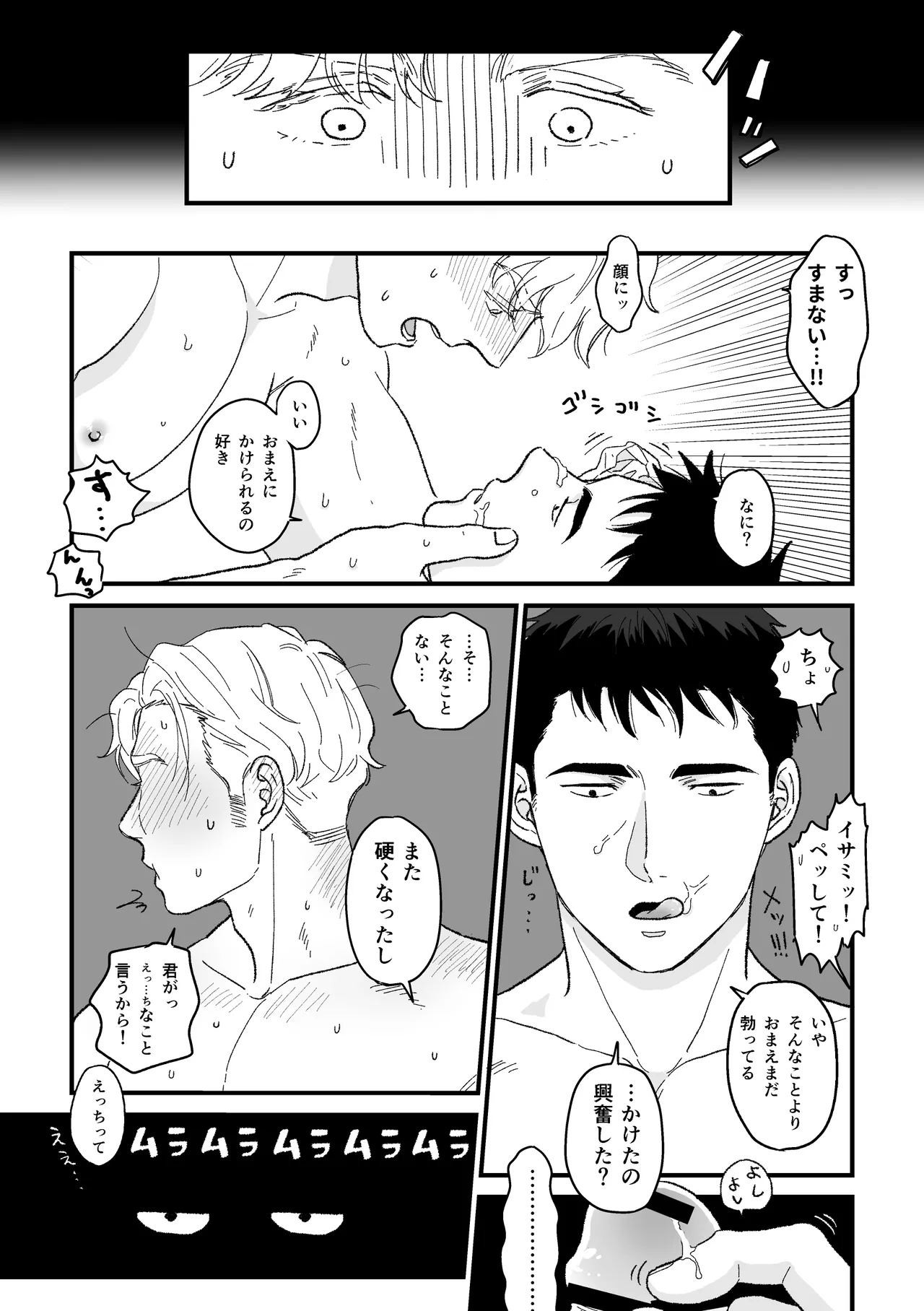 Smith x Isami x Smith R18 Newlywed Vers Page.17