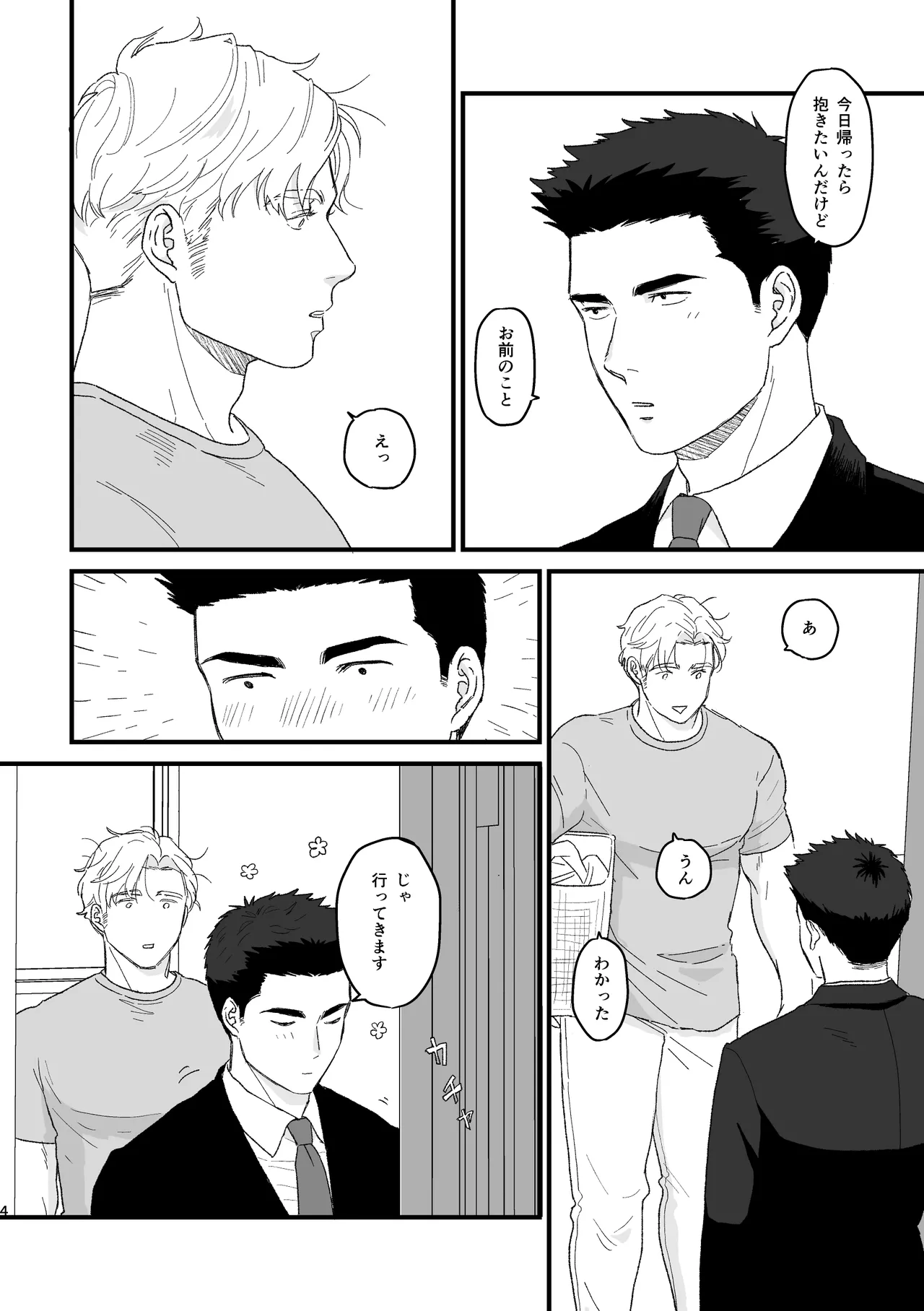 Smith x Isami x Smith R18 Newlywed Vers Page.3