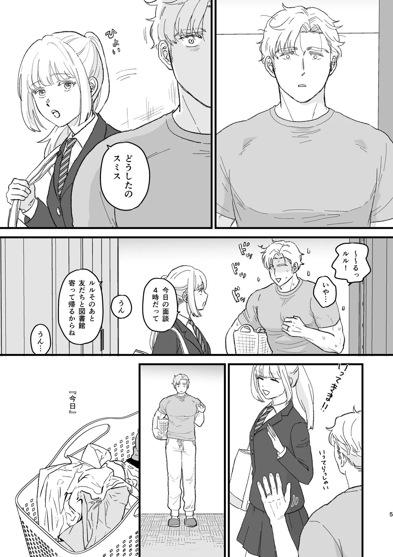 Smith x Isami x Smith R18 Newlywed Vers Page.4