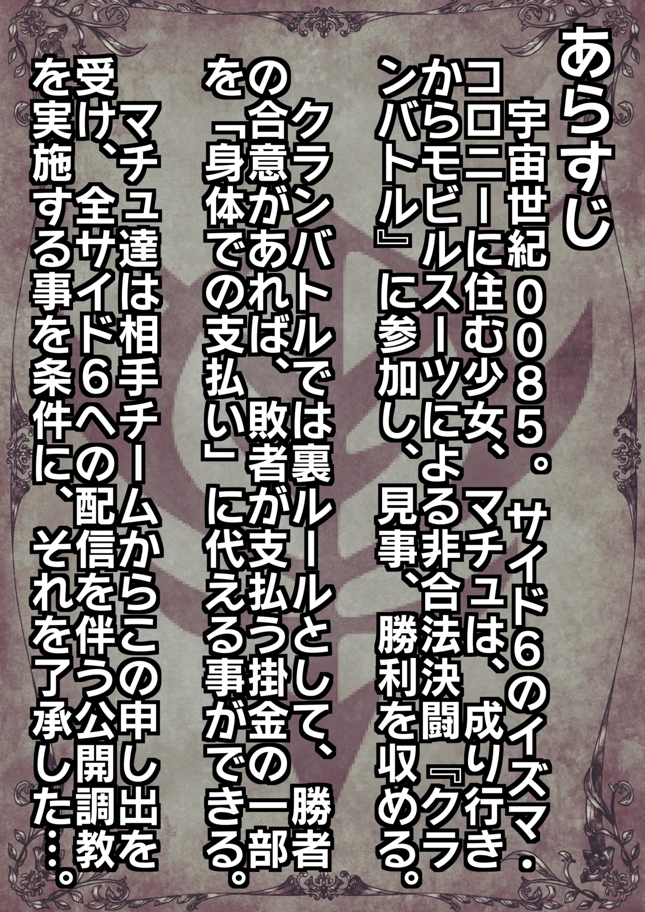 ジークドエム〜ふたなりクランバトル〜 Page.2