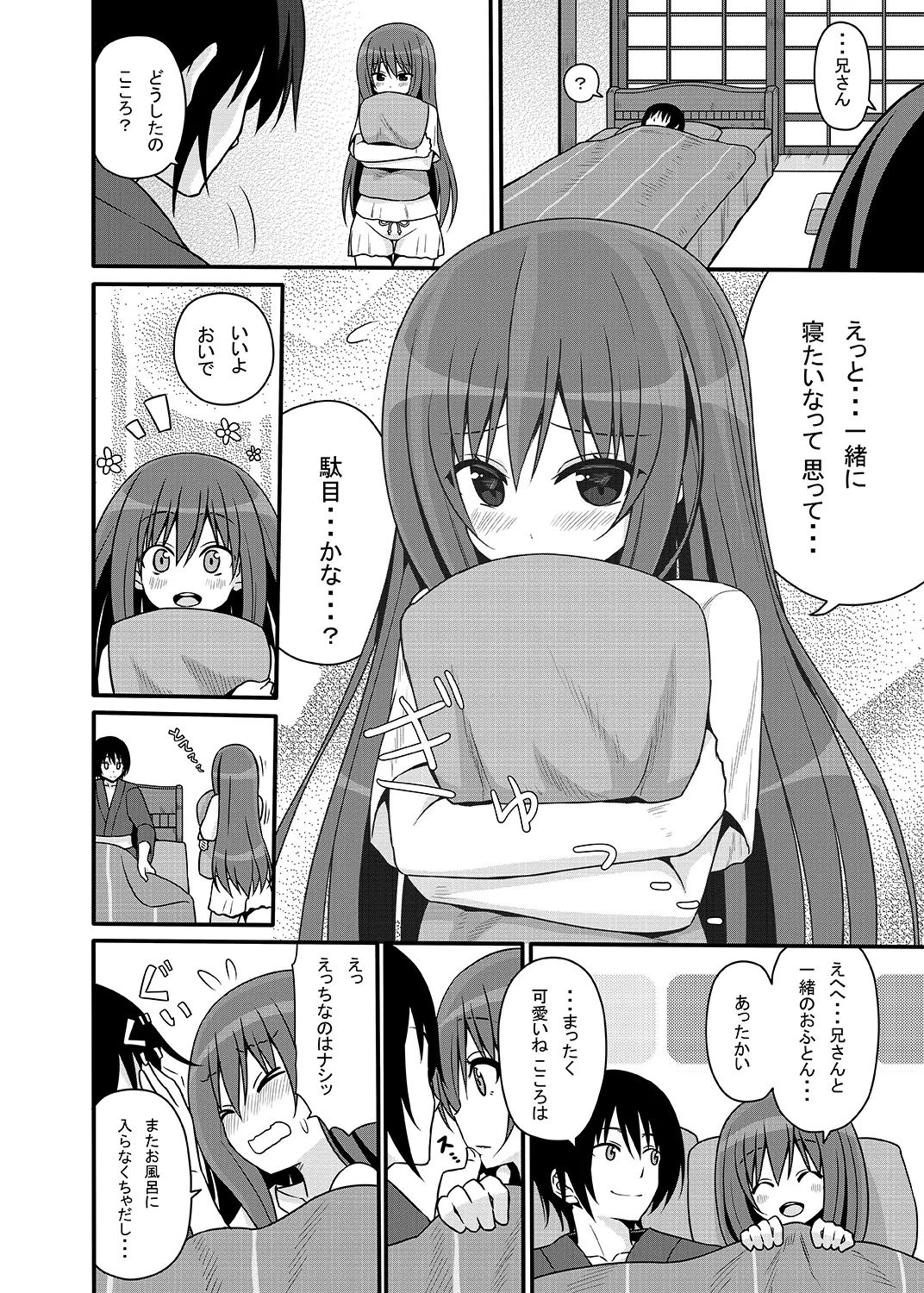 こころんあふたー Page.13