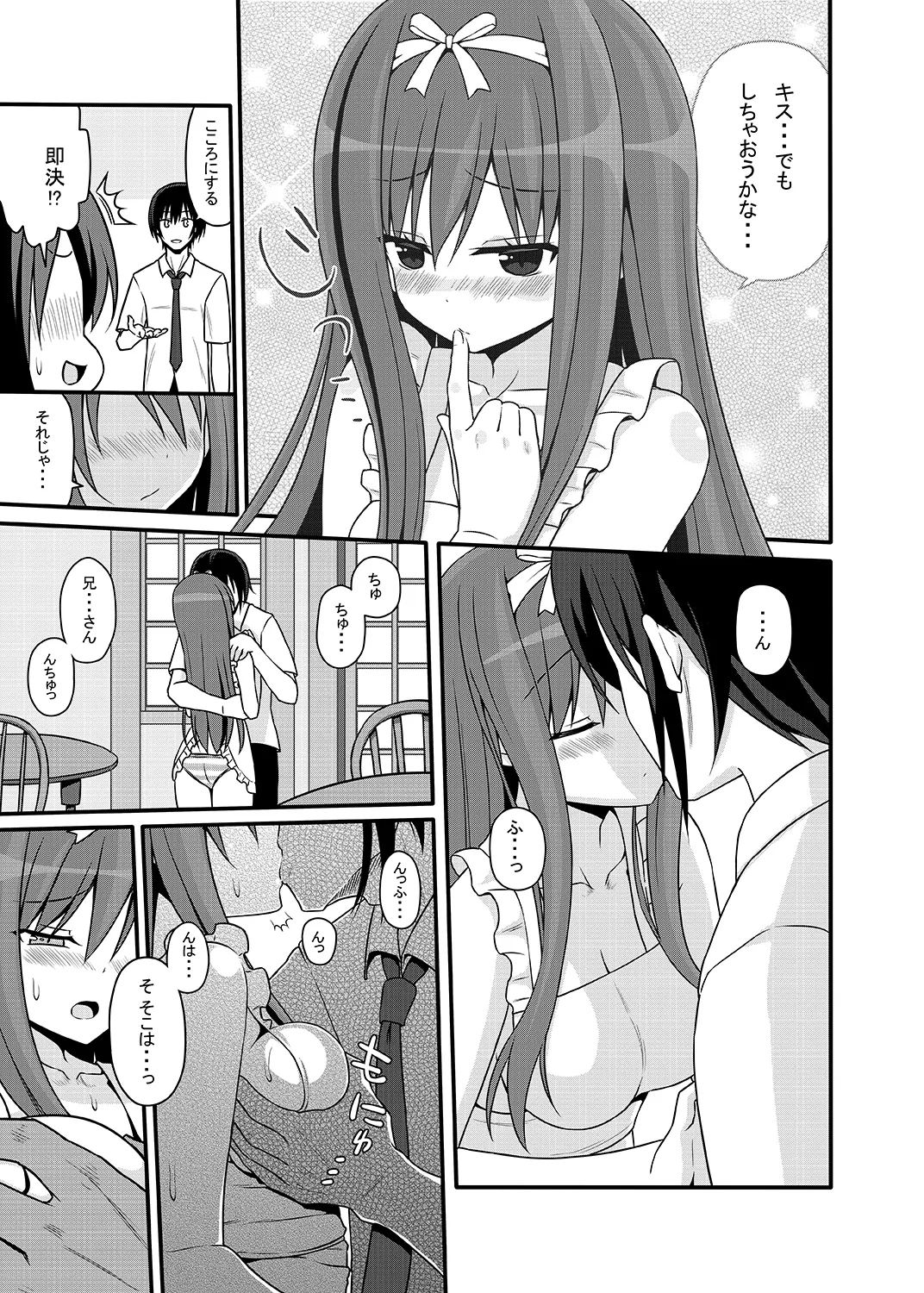 こころんあふたー Page.8