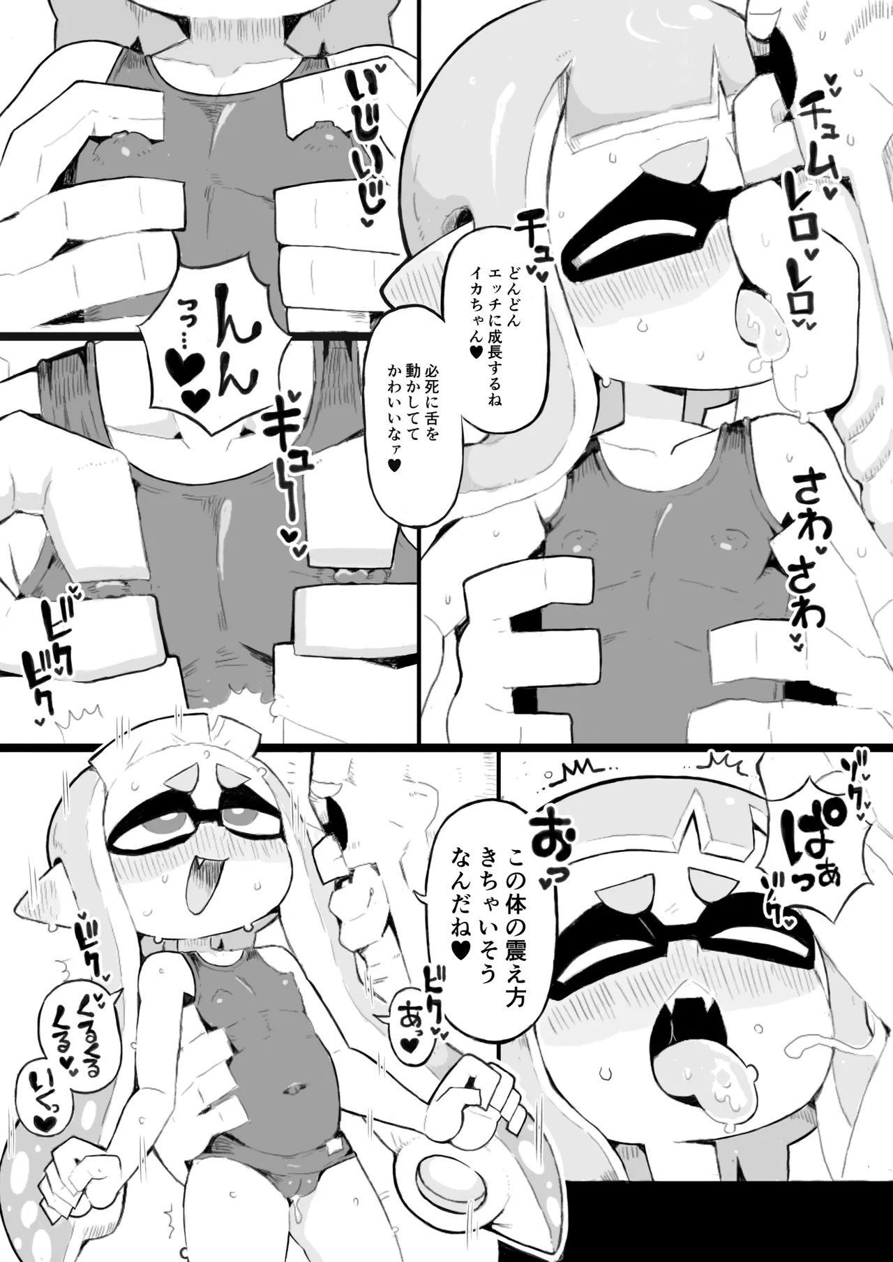 イカおじさんvsナマイキイカちゃん Page.41