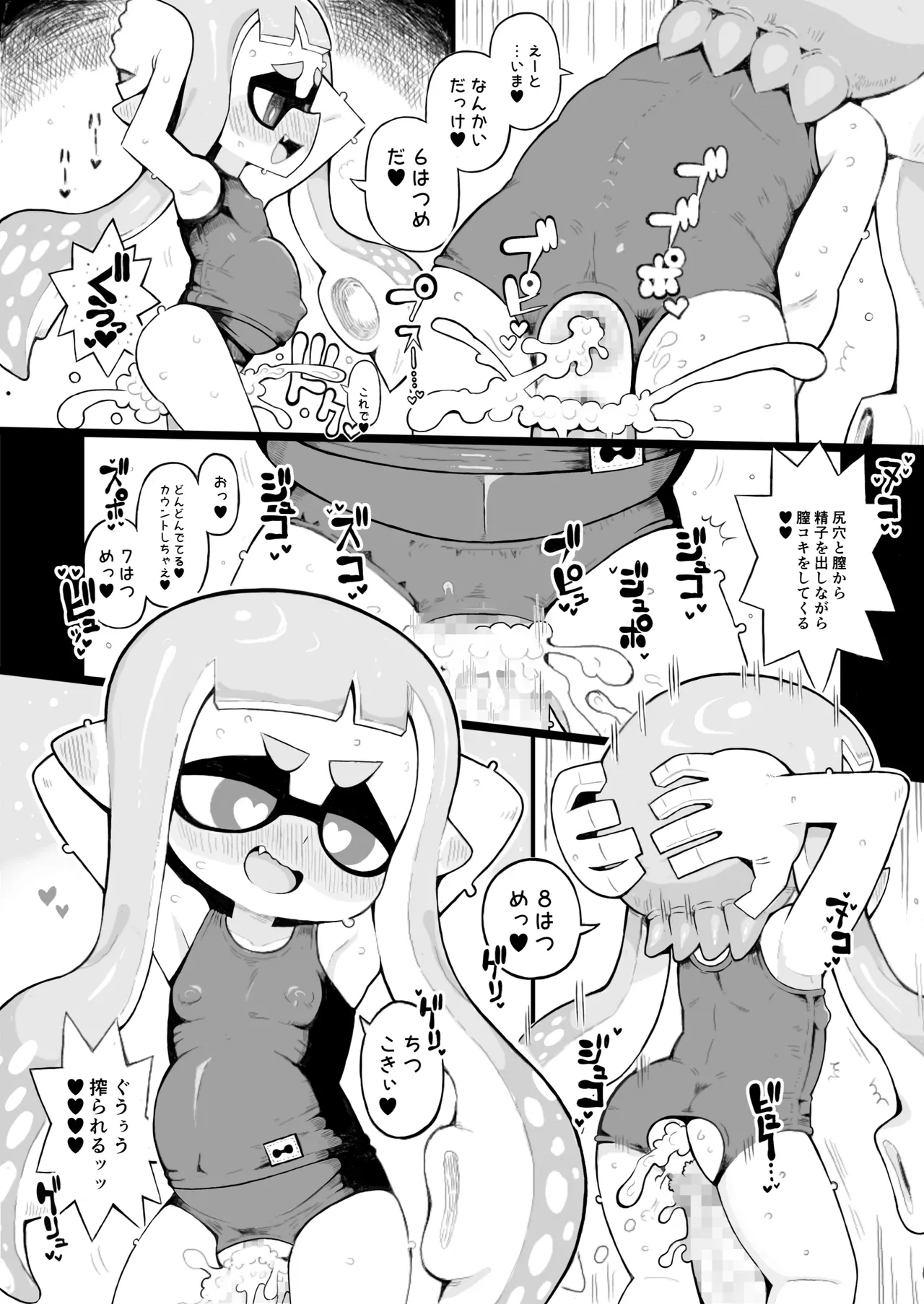 イカおじさんvsナマイキイカちゃん Page.57