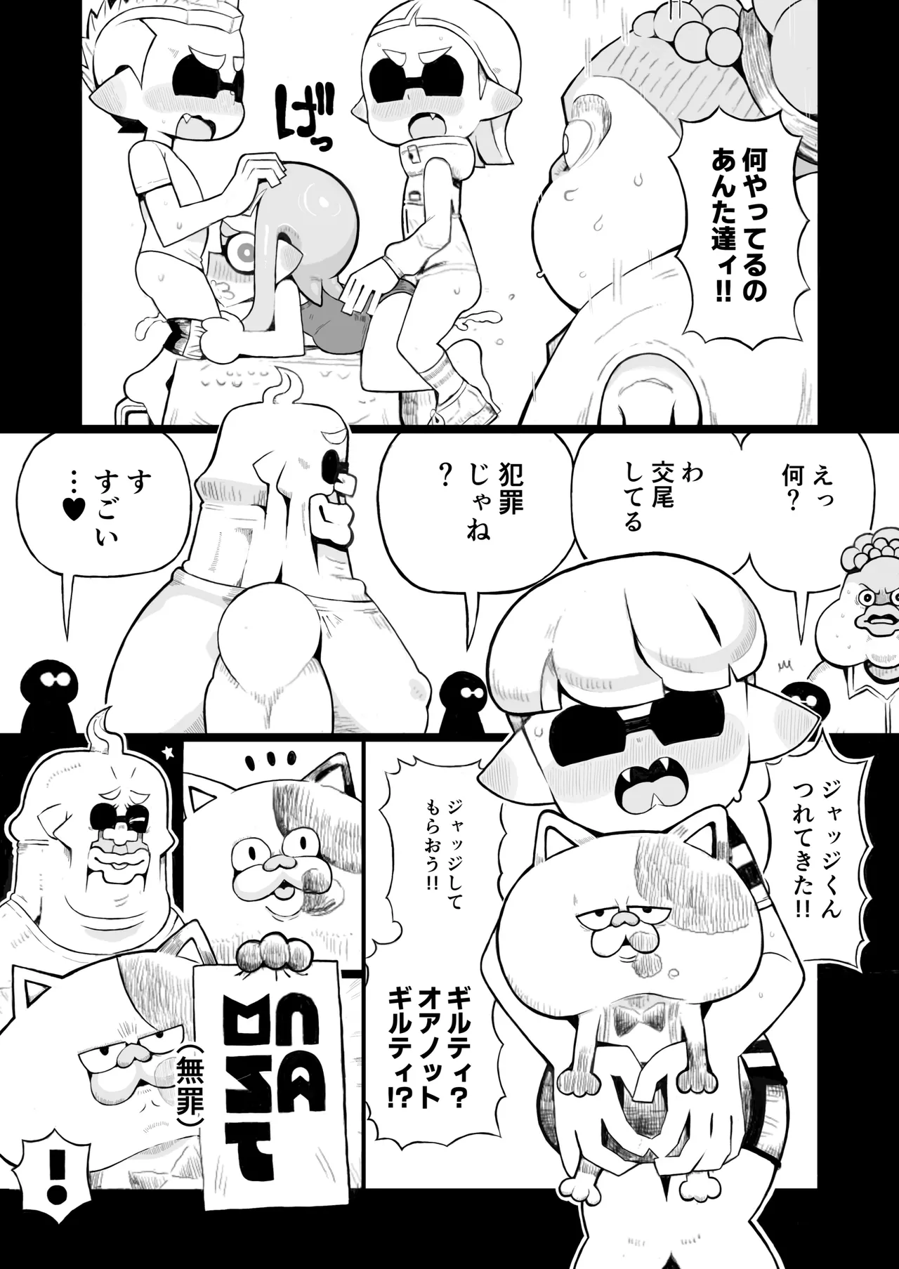 イカおじさんvsナマイキイカちゃん Page.63