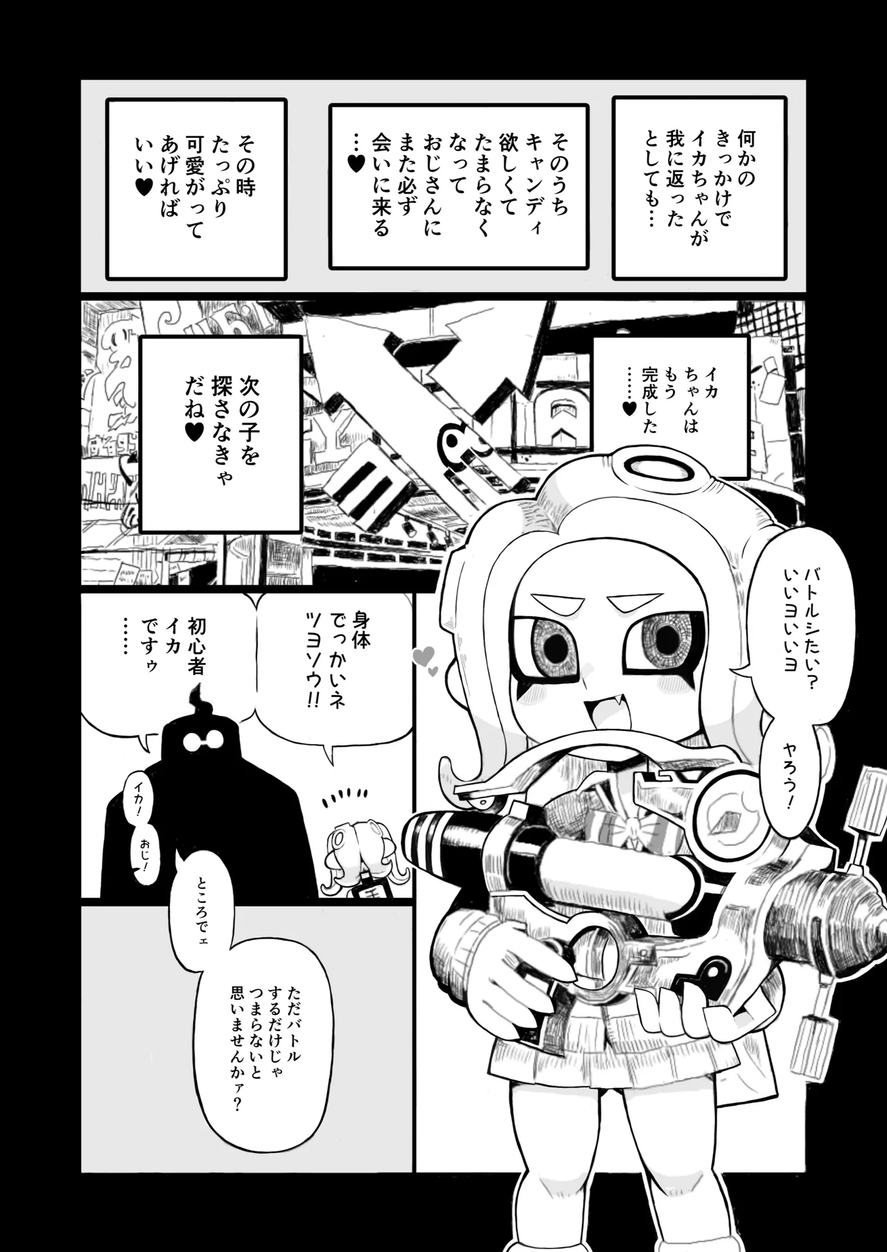 イカおじさんvsナマイキイカちゃん Page.66
