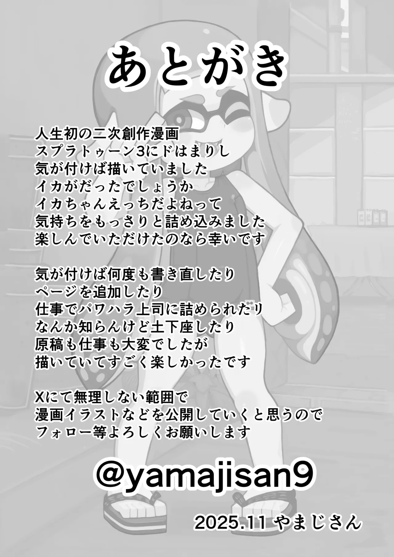 イカおじさんvsナマイキイカちゃん Page.75