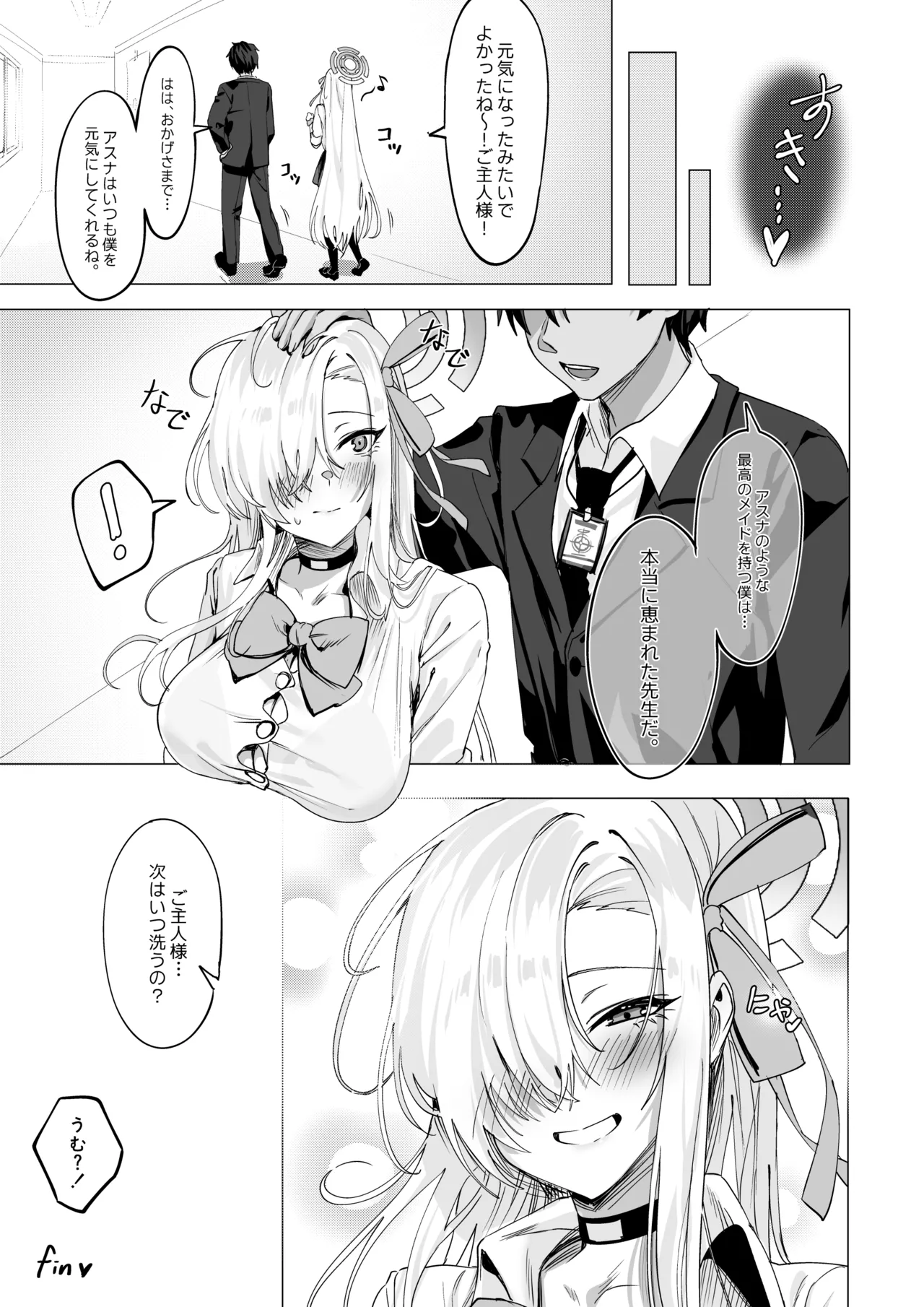 アスナはご主人様を元気にしてあげたい♡ Page.11