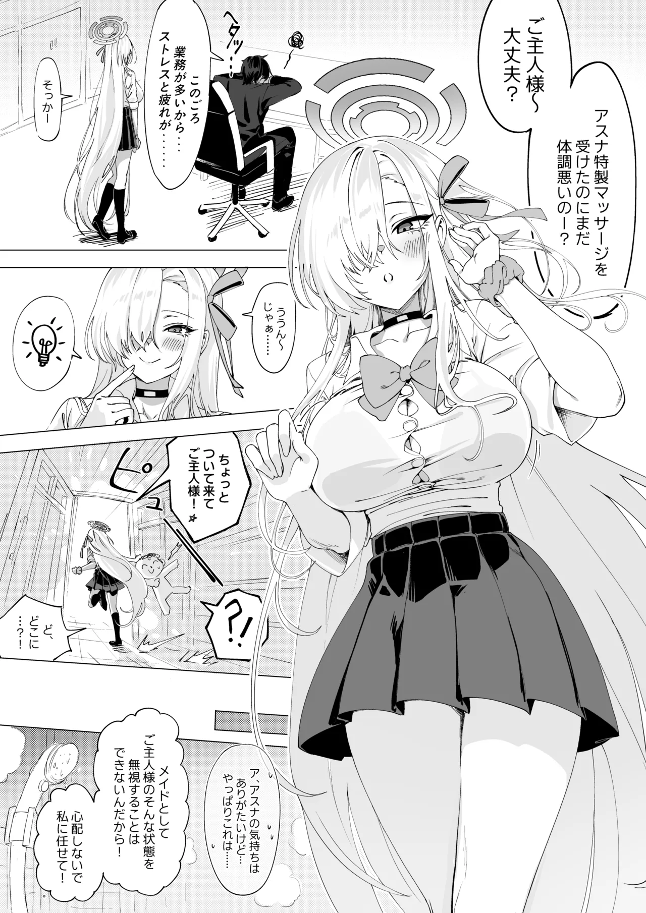 アスナはご主人様を元気にしてあげたい♡ Page.3