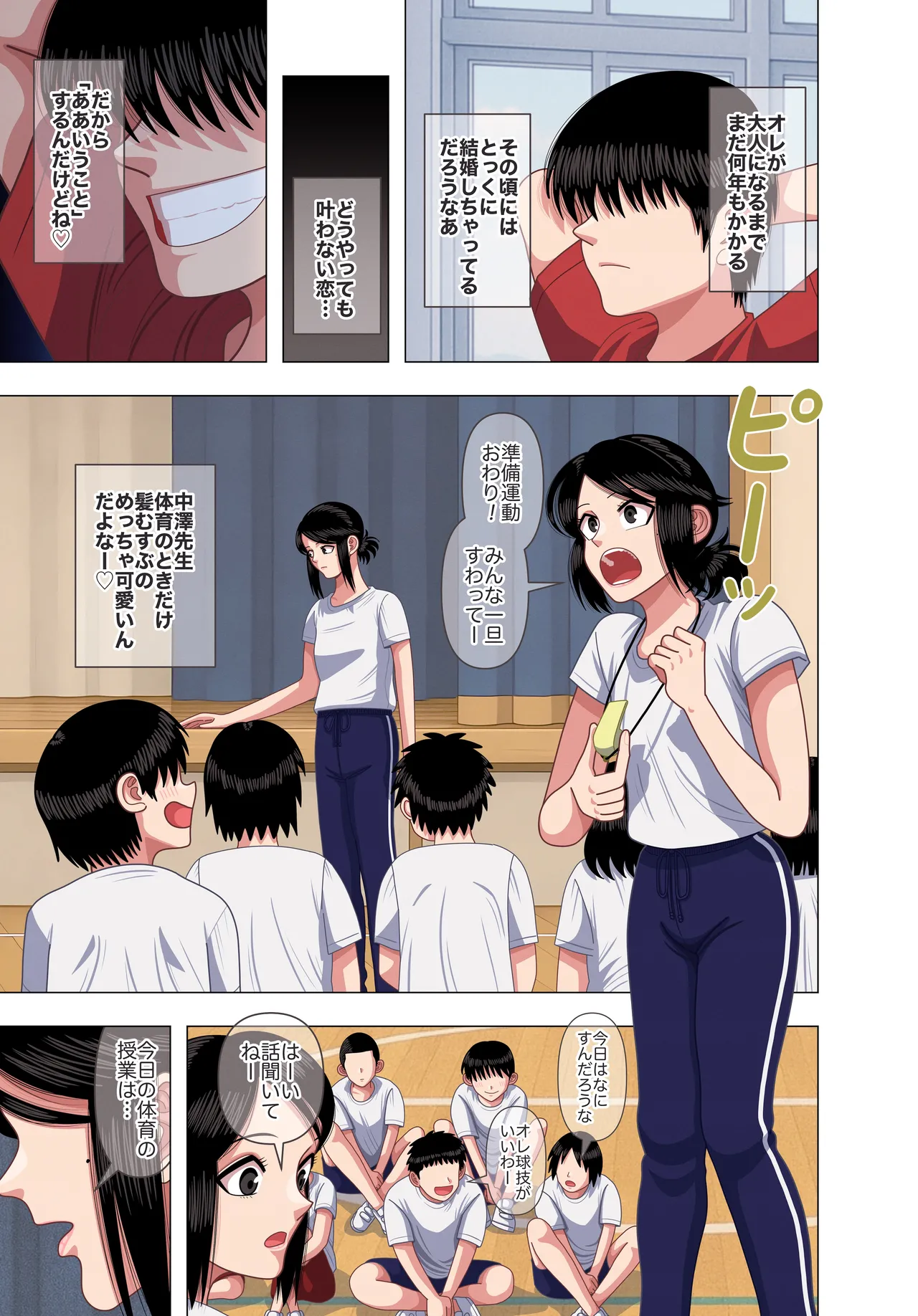 担任の先生に催眠かけてセックスの実演授業してもらいました Page.5