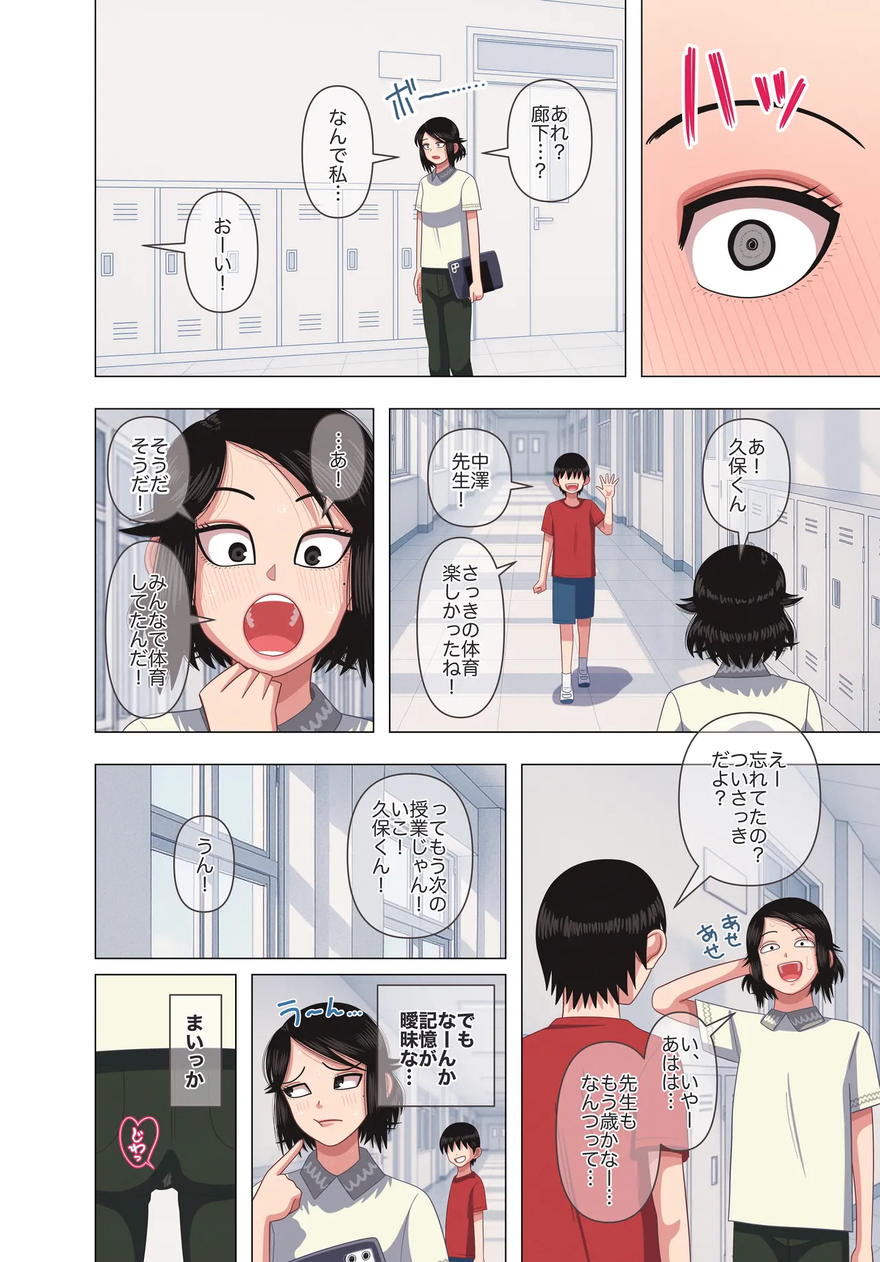 担任の先生に催眠かけてセックスの実演授業してもらいました Page.50
