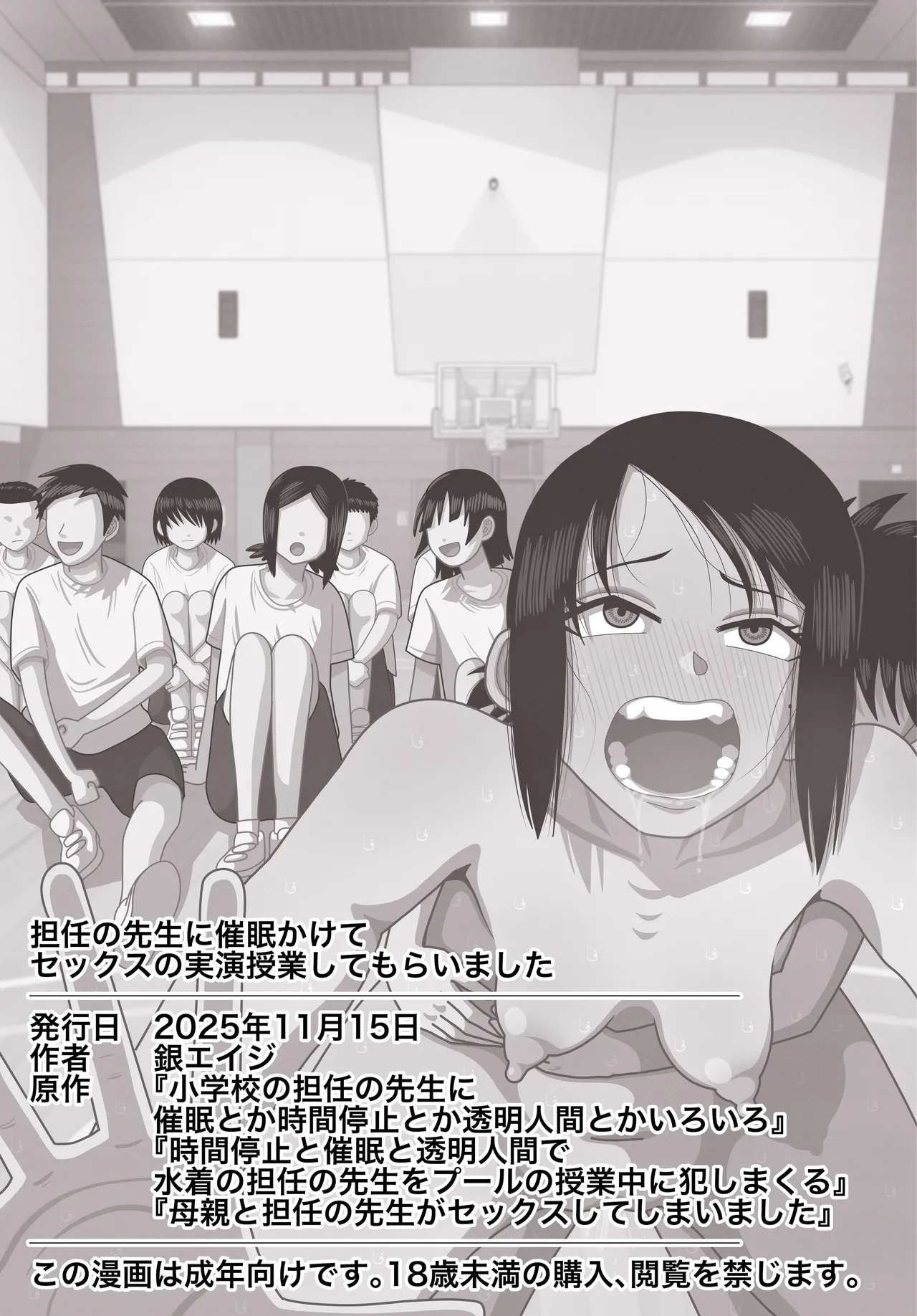 担任の先生に催眠かけてセックスの実演授業してもらいました Page.51
